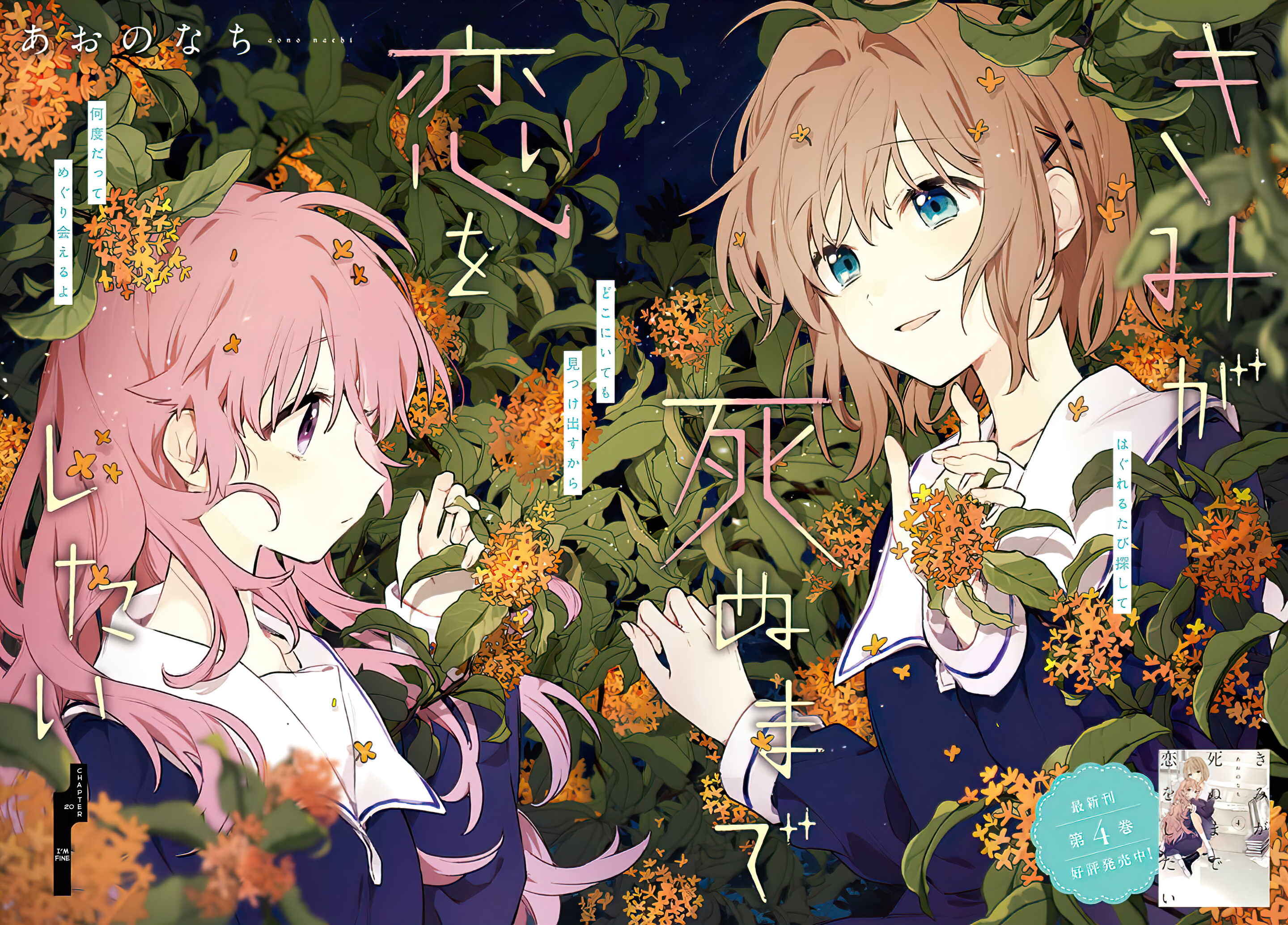 Page 2 Chapter 20 Kimi ga Shinu made Koi wo Shitai