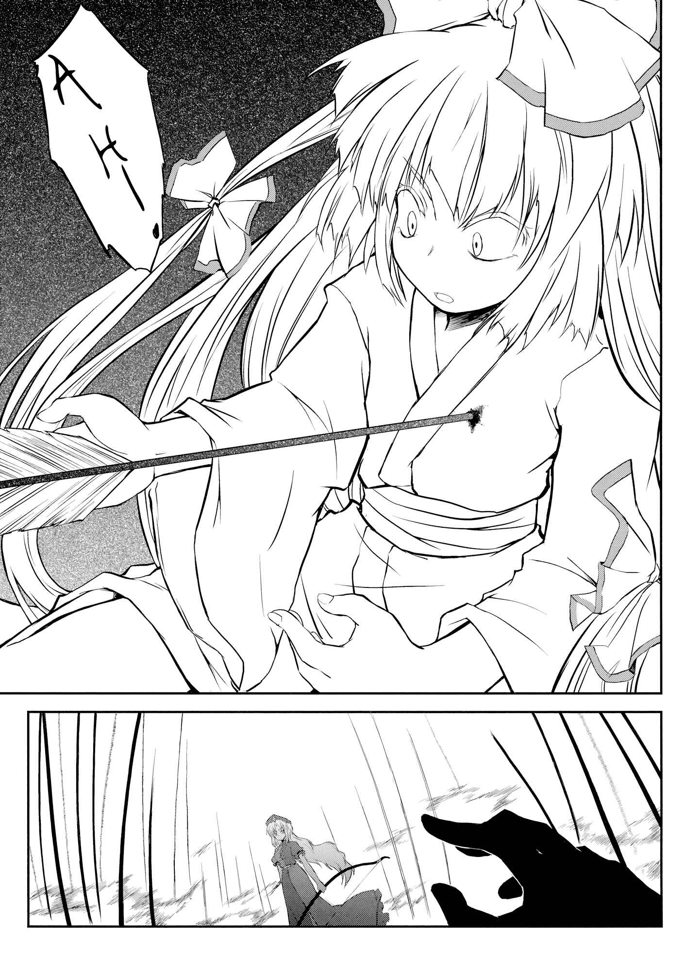 Page 23 Chapter Unknown_3352 Touhou - Undying (Doujinshi)