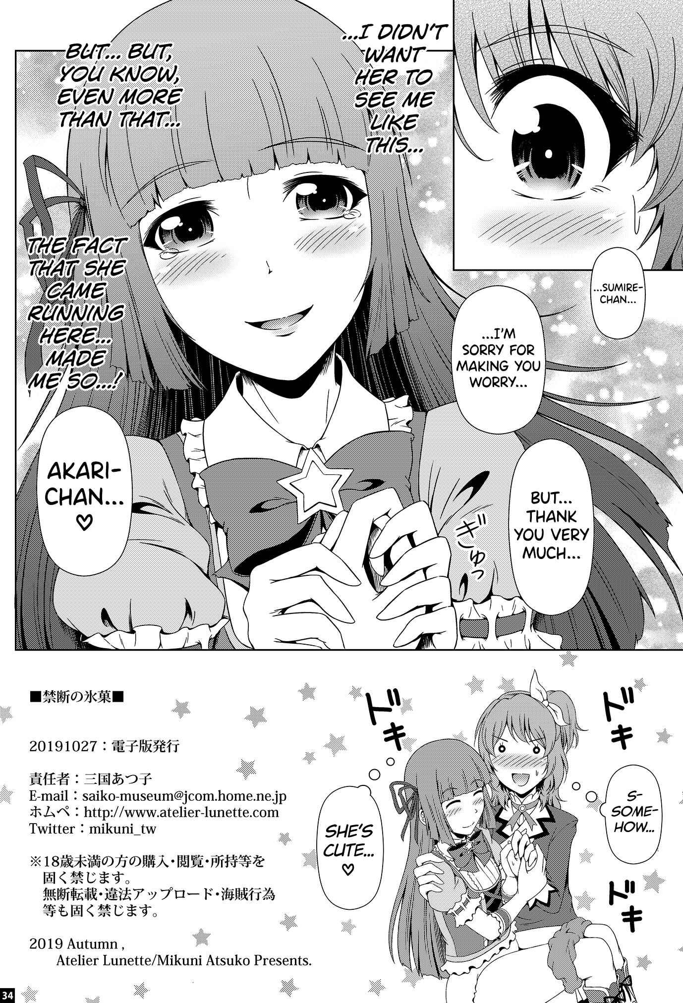Page 33 Chapter Unknown_e449 Aikatsu! -  Kindan no Hyouka (Doujinshi)
