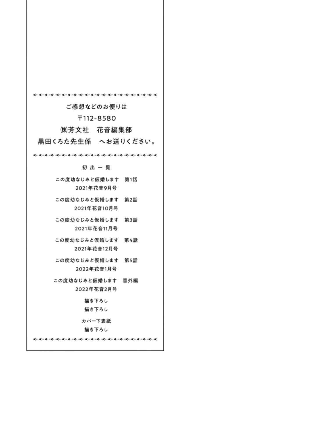 Page 11 Chapter 5.6 Kono Tabi Osananajimi to Karikon Shimasu