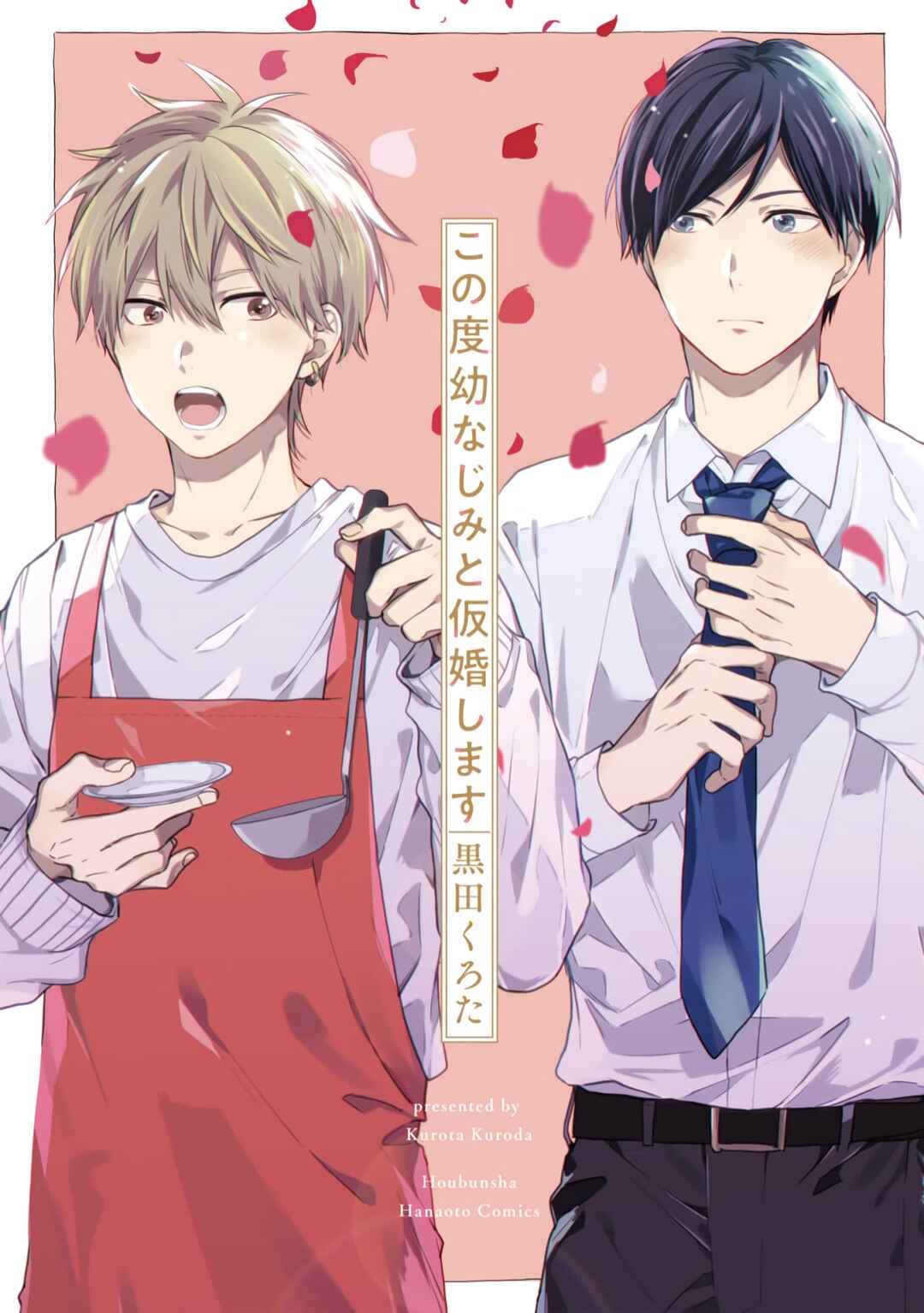 Page 3 Chapter 1 Kono Tabi Osananajimi to Karikon Shimasu