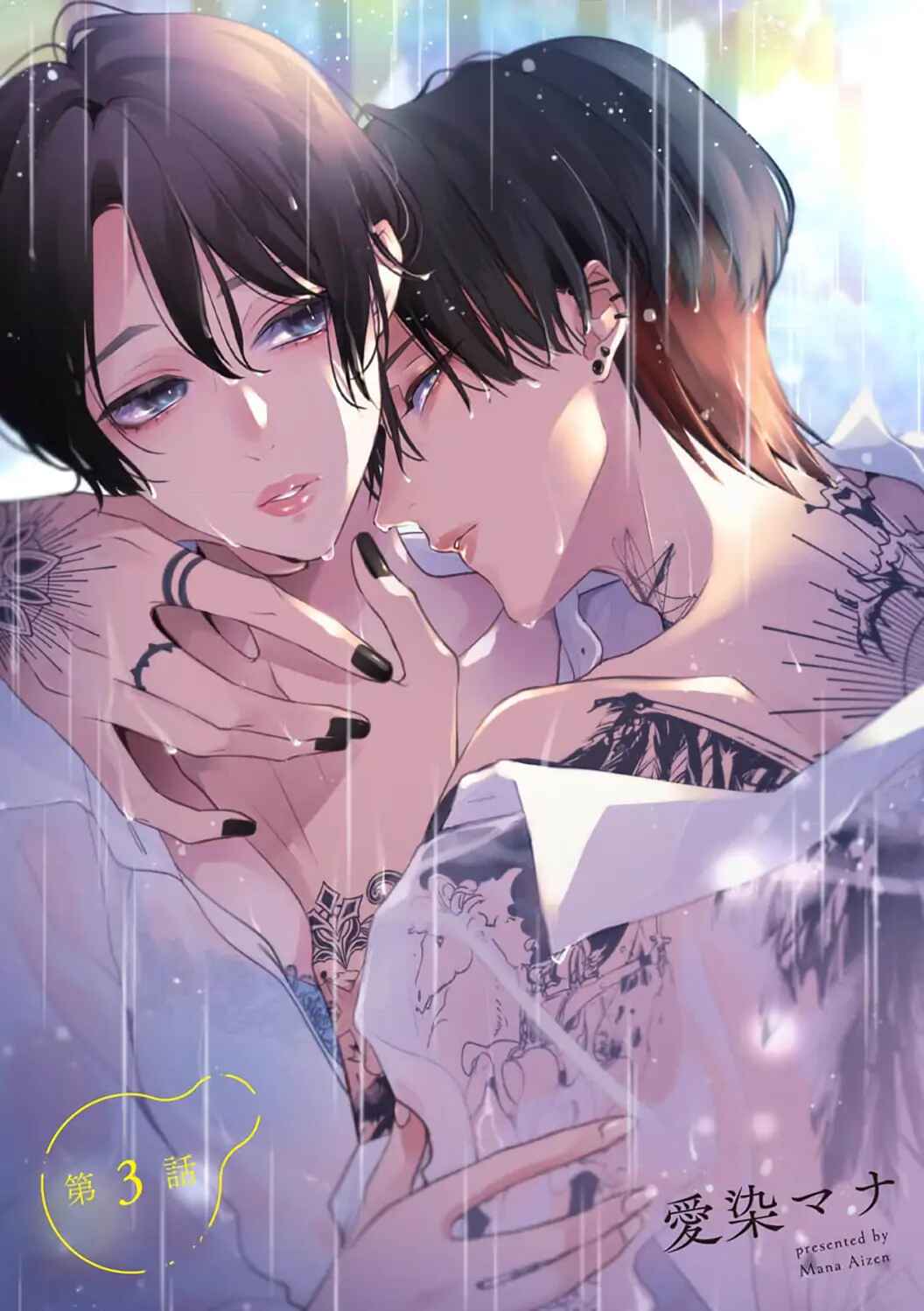 Page 3 Chapter 3 Sumi-iri Osananajimi no Sokubaku ga Tsurai