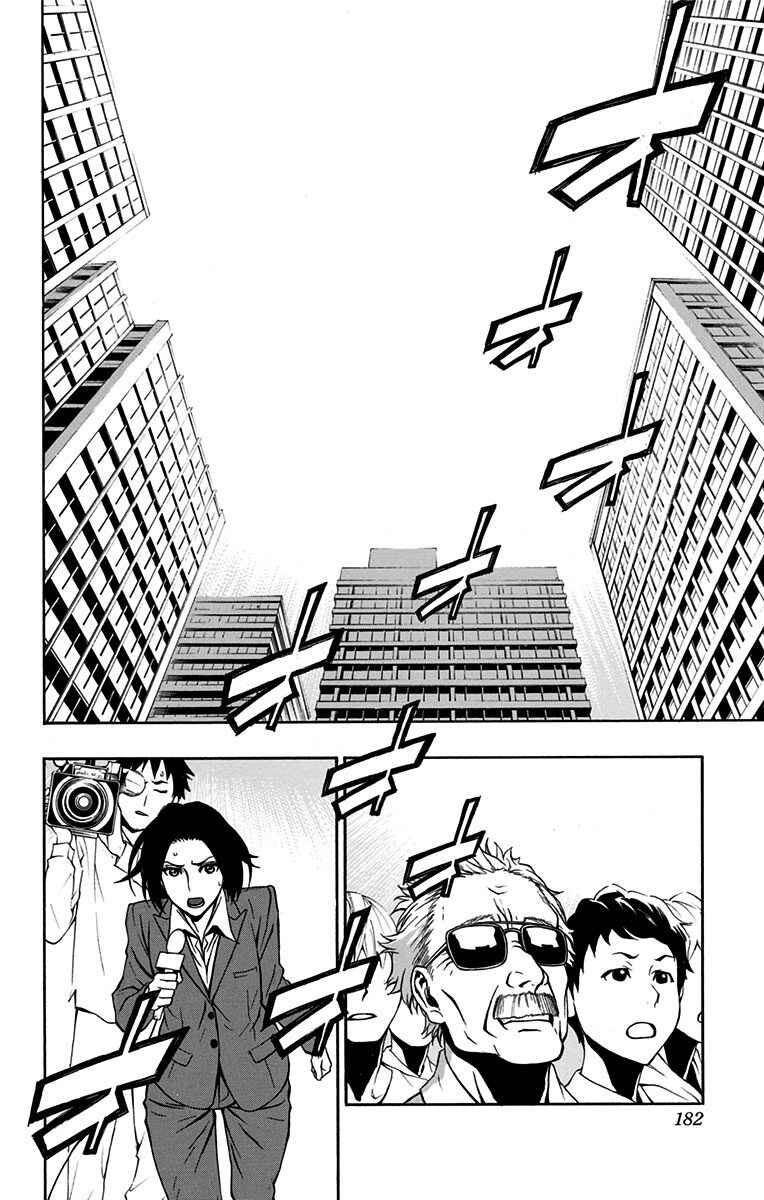 Page 15 Chapter 16 Lady Justice