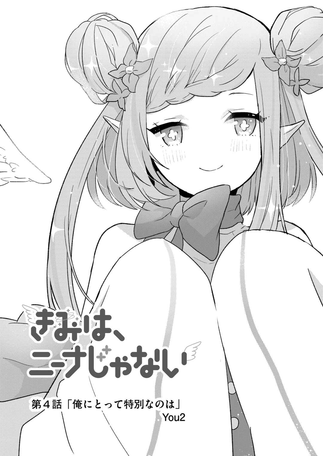 Page 4 Chapter 4 Kimi wa, Nina Janai