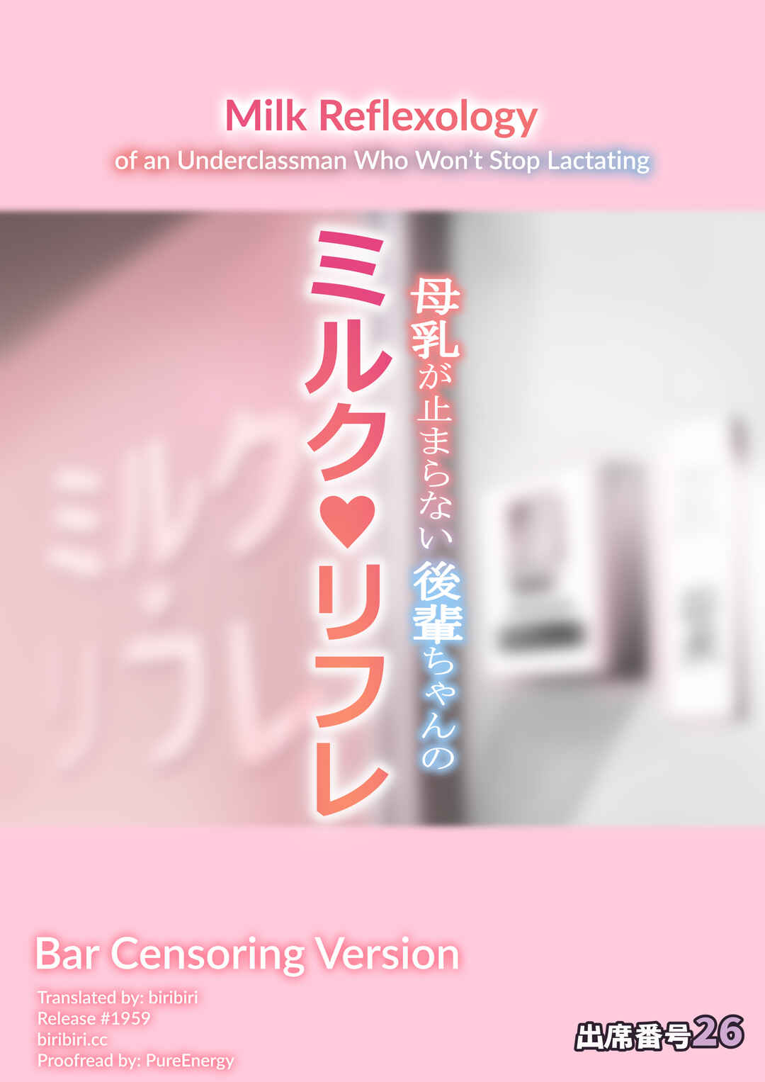 Page 1 Chapter 1 Bonyuu ga Tomaranai Kouhai-chan no Milk Refle