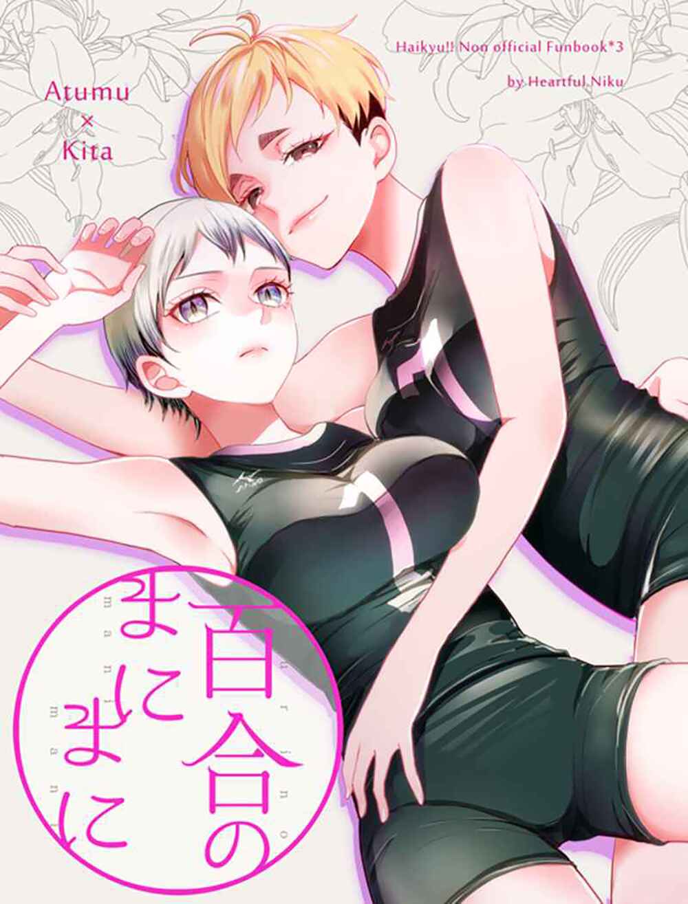 Page 1 Chapter Unknown_167d Haikyuu!! - At the Mercy of the Lilies (Doujinshi)