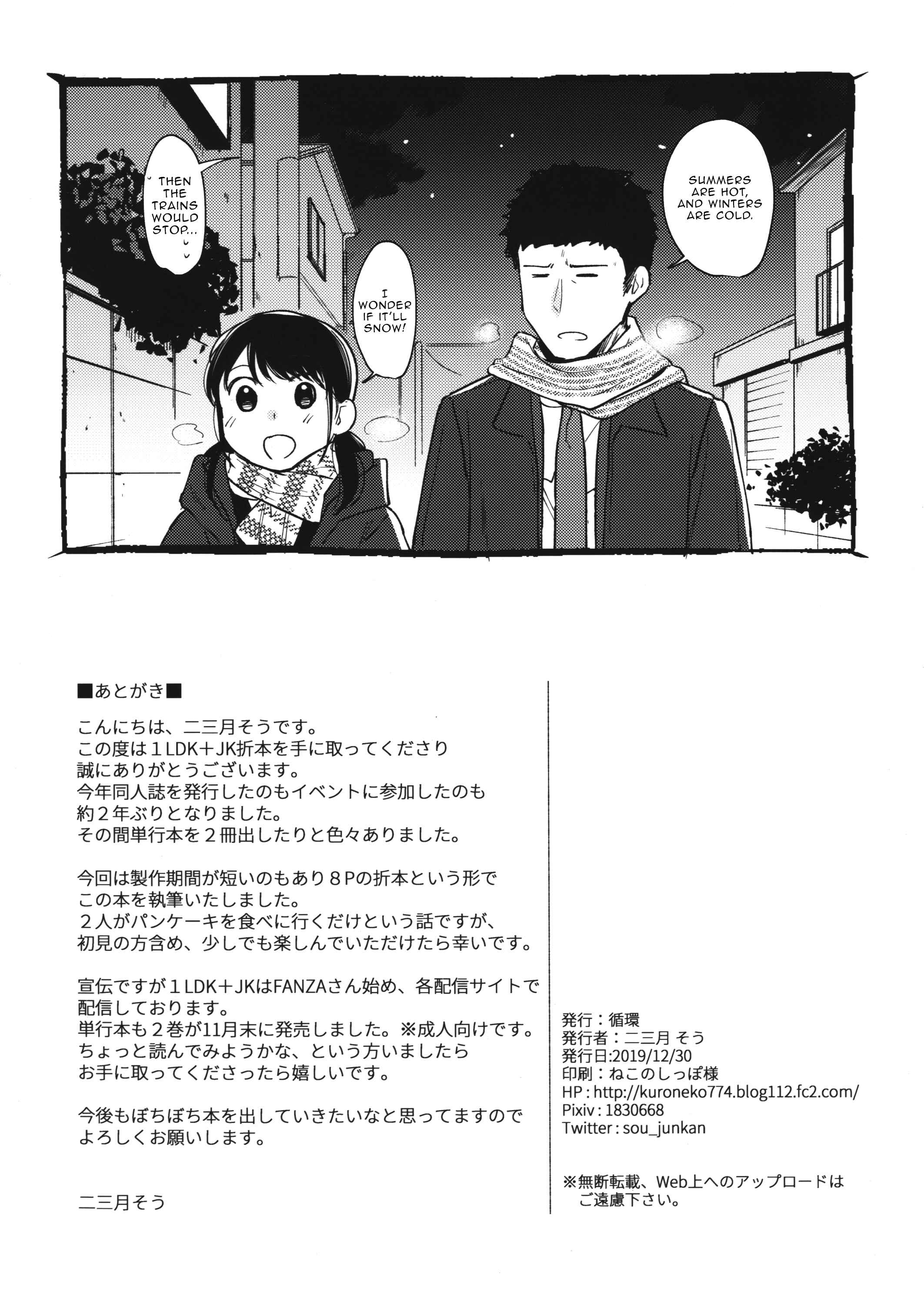 Page 8 Chapter 14.5 1LDK+JK Ikinari Doukyo? Micchaku!? Hatsu Ecchi!!?
