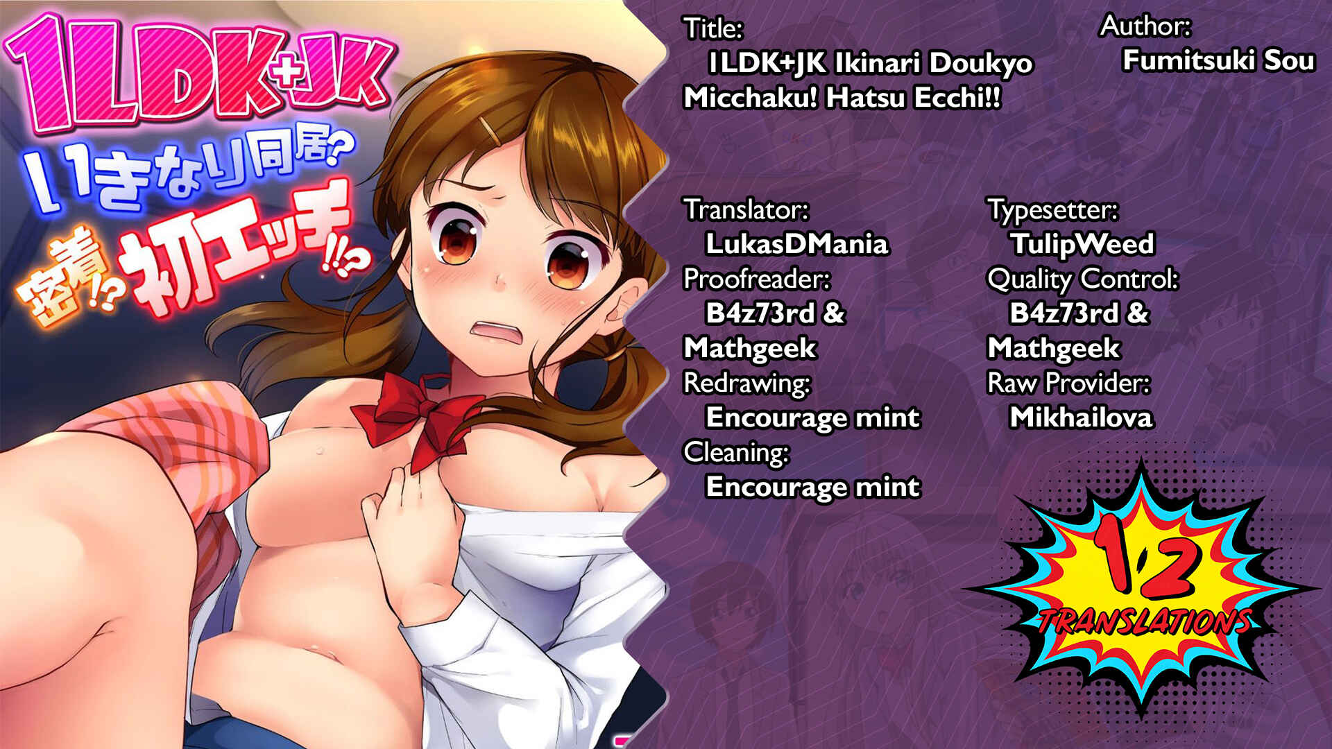 Page 1 Chapter 18 1LDK+JK Ikinari Doukyo? Micchaku!? Hatsu Ecchi!!?