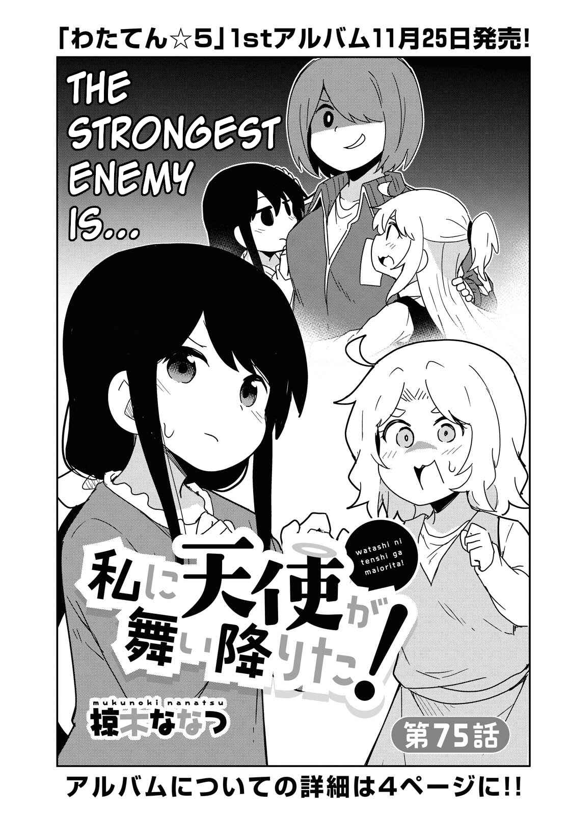 Page 1 Chapter 75 Watashi ni Tenshi ga Maiorita!