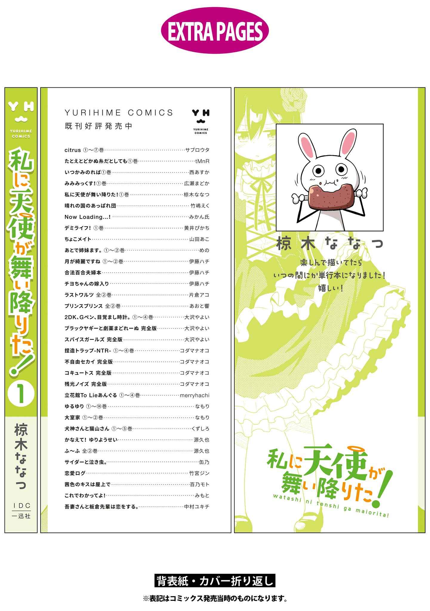 Page 12 Chapter 10.5 Watashi ni Tenshi ga Maiorita!