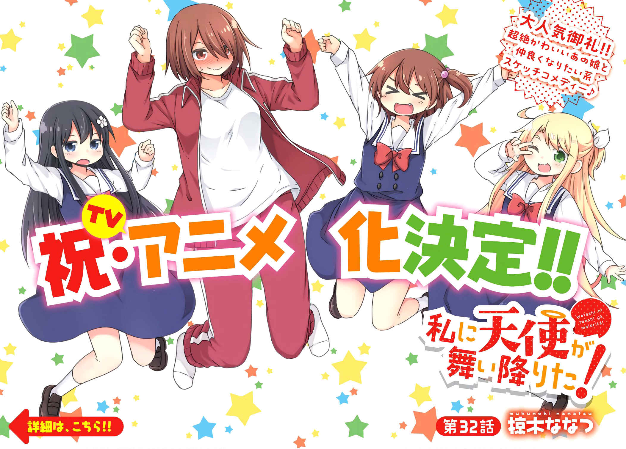 Page 2 Chapter 32 Watashi ni Tenshi ga Maiorita!