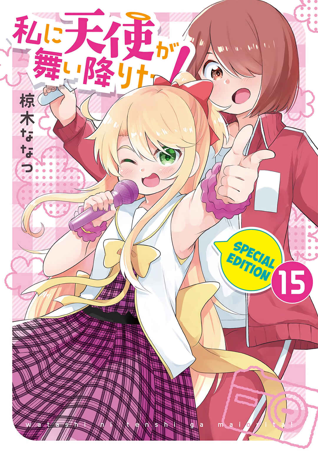 Page 2 Chapter 123.5 Watashi ni Tenshi ga Maiorita!