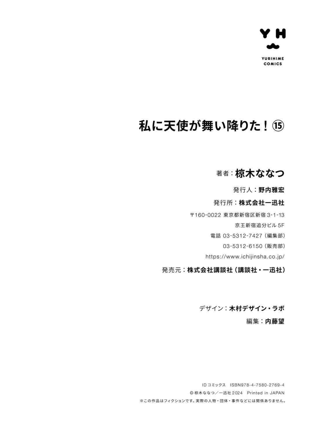 Page 25 Chapter 123.5 Watashi ni Tenshi ga Maiorita!