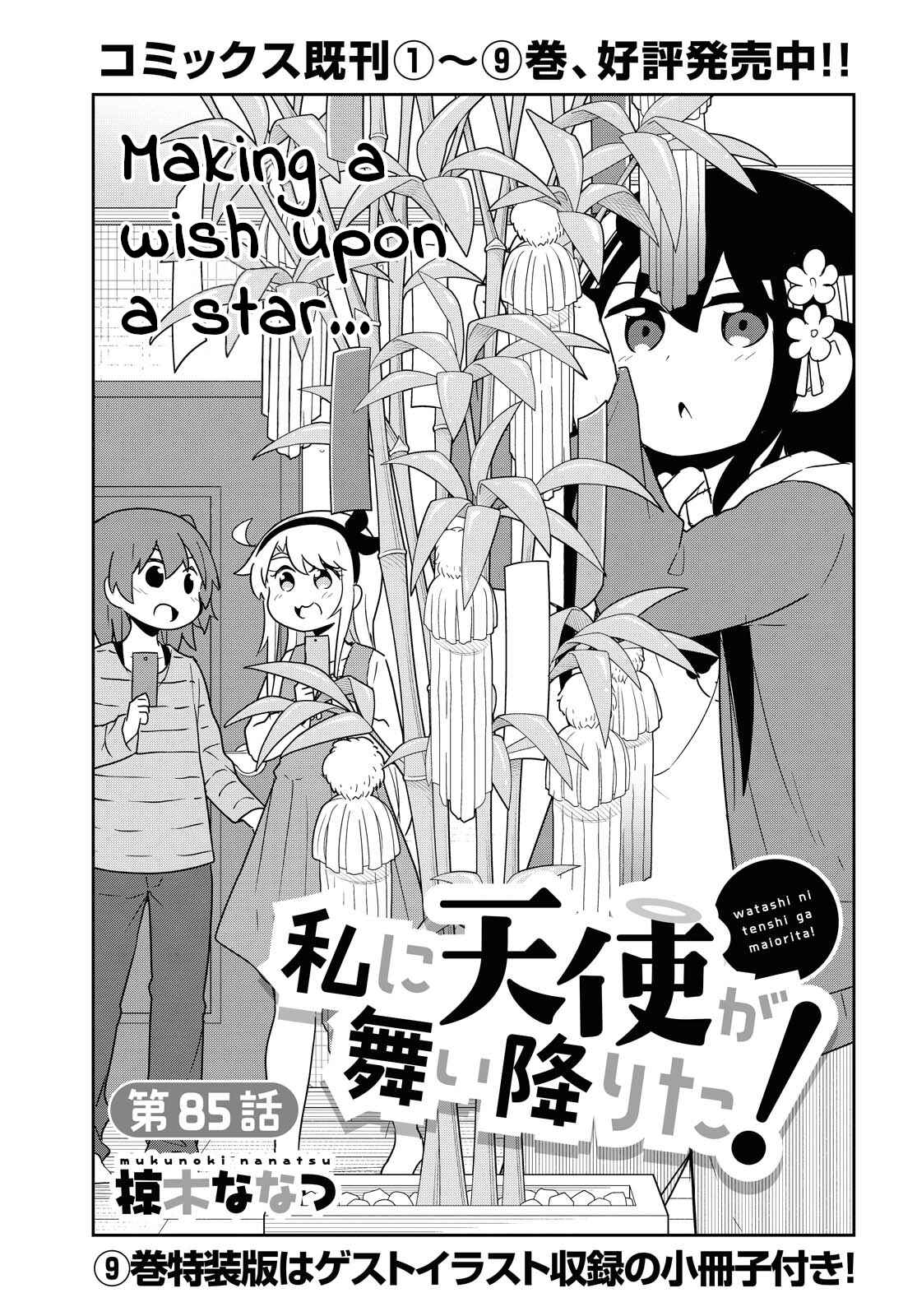 Page 1 Chapter 85 Watashi ni Tenshi ga Maiorita!