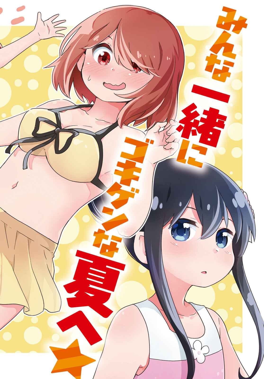 Page 2 Chapter 94 Watashi ni Tenshi ga Maiorita!