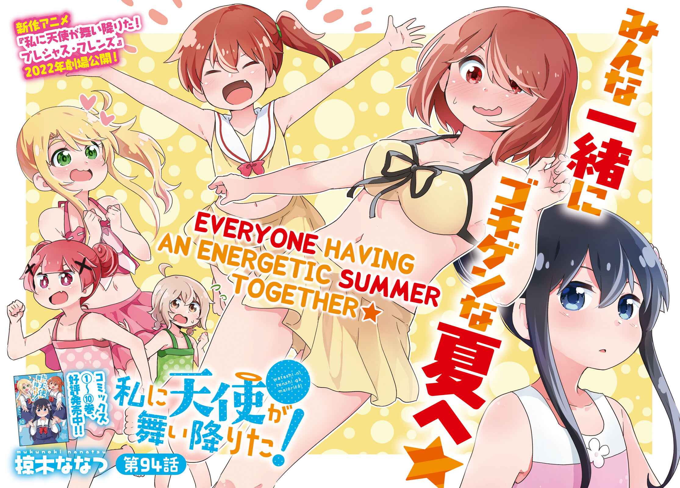 Page 4 Chapter 94 Watashi ni Tenshi ga Maiorita!