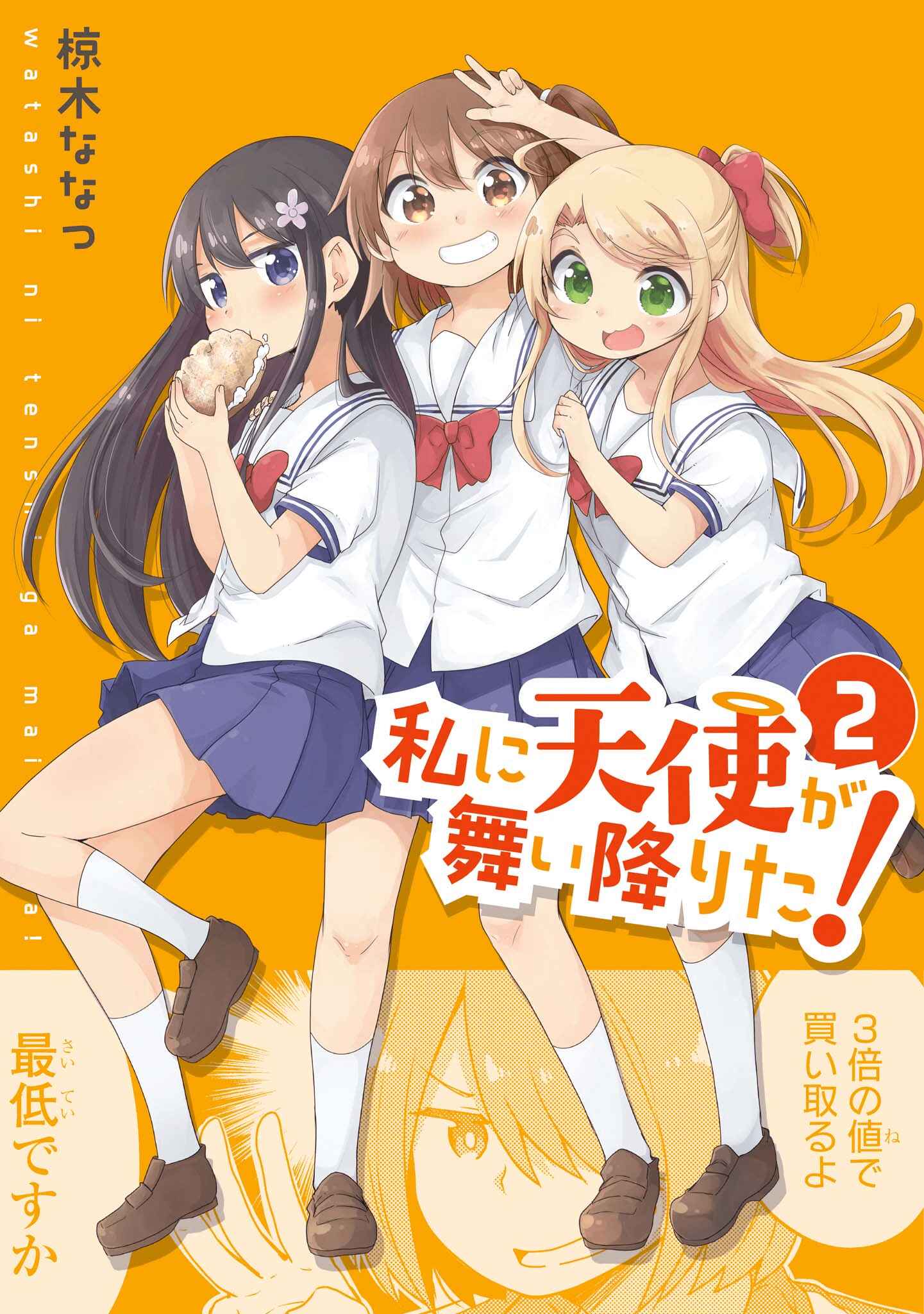 Page 1 Chapter 11 Watashi ni Tenshi ga Maiorita!