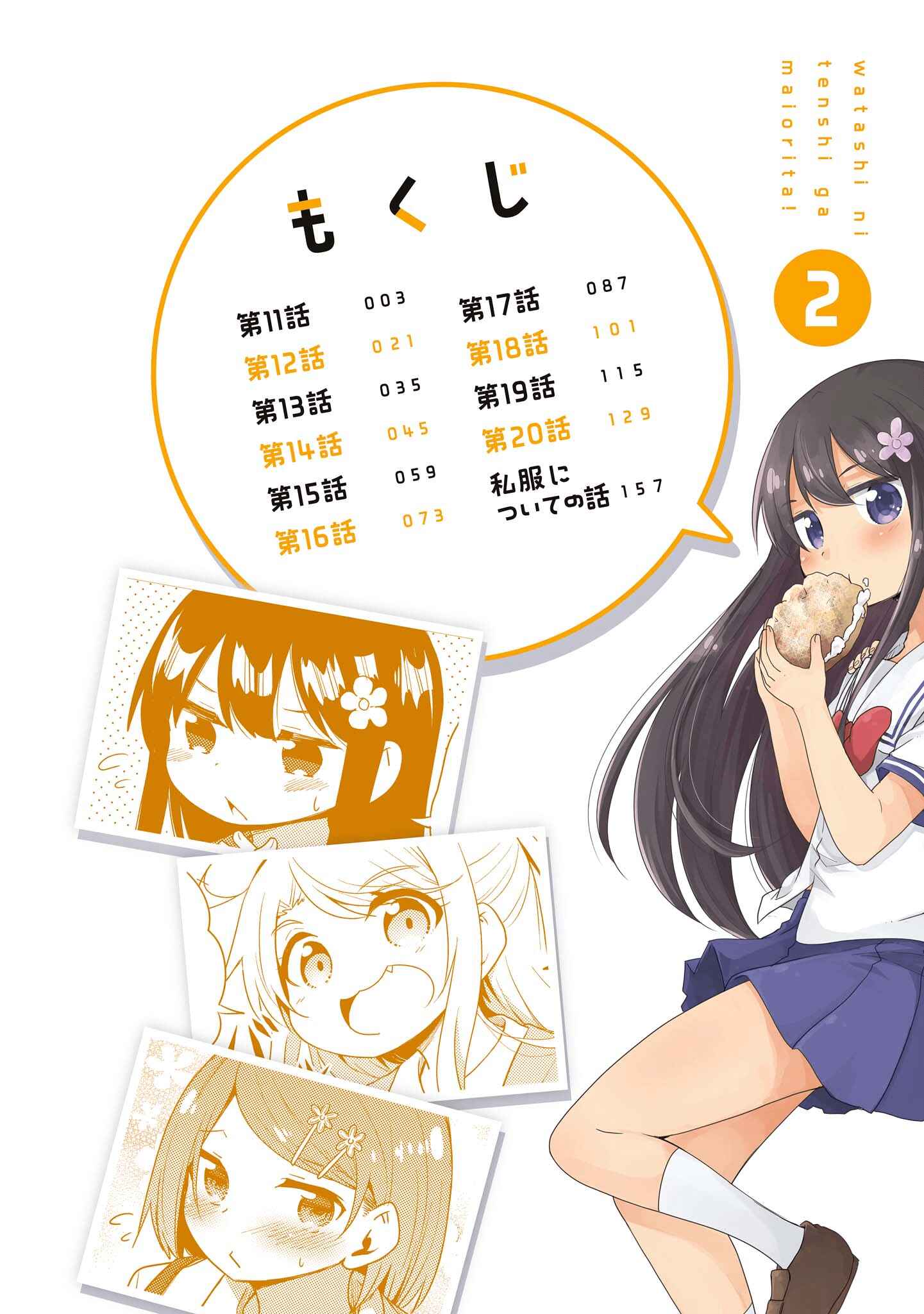 Page 5 Chapter 11 Watashi ni Tenshi ga Maiorita!