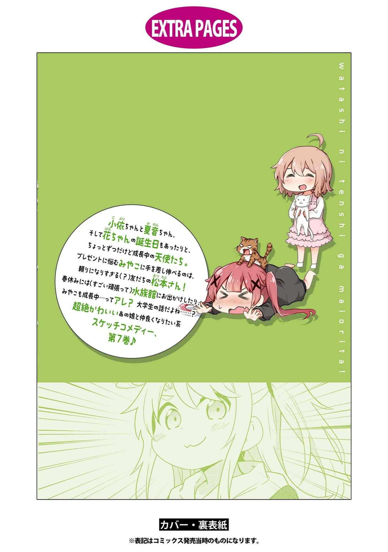 Page 19 Chapter 60.5 Watashi ni Tenshi ga Maiorita!