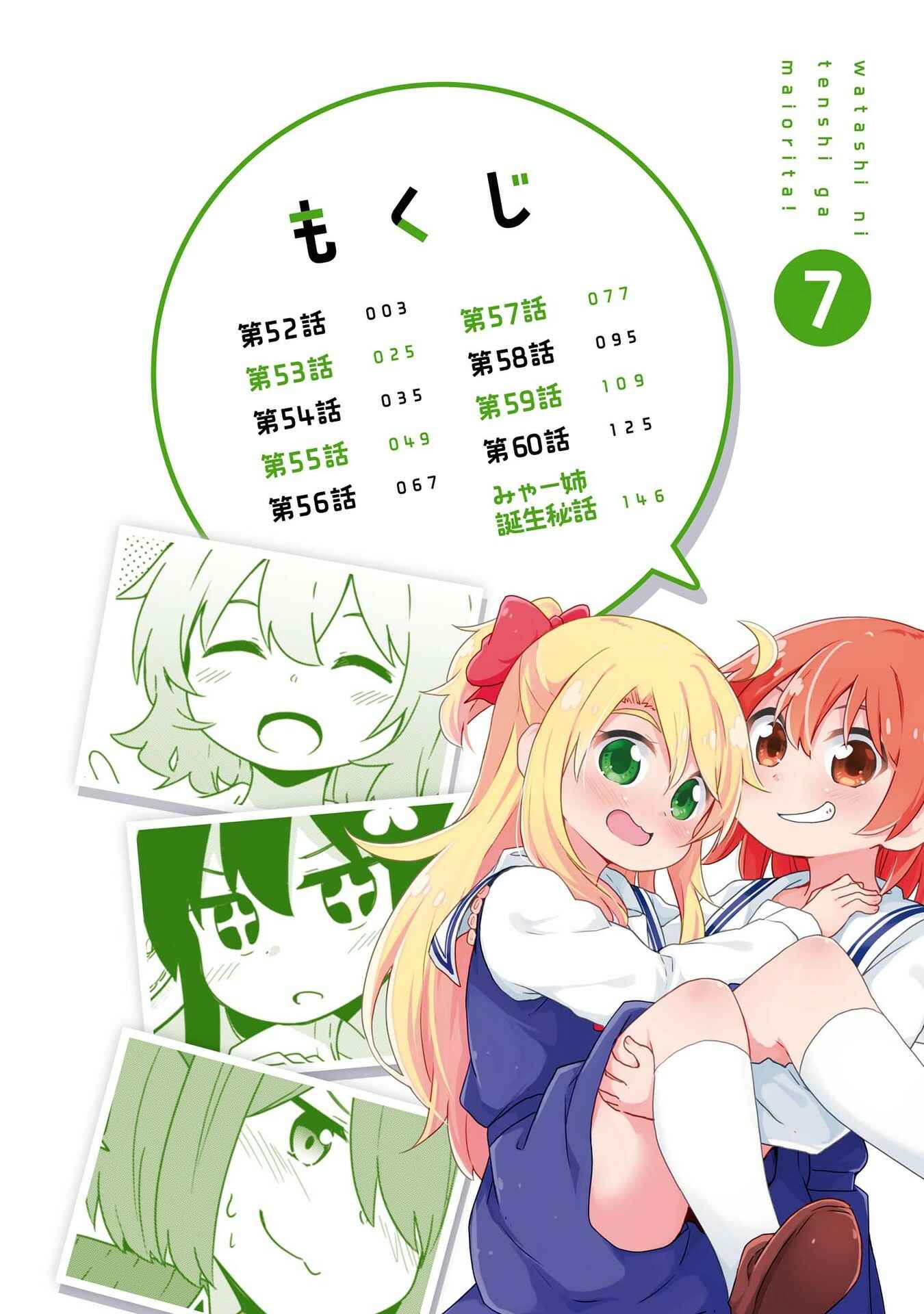 Page 2 Chapter 60.5 Watashi ni Tenshi ga Maiorita!