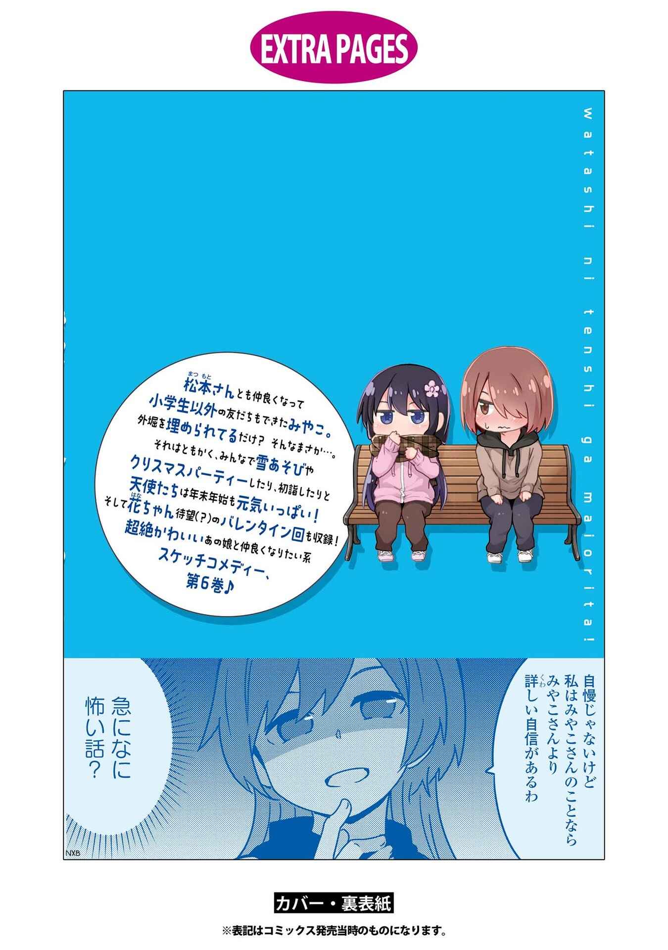 Page 18 Chapter 51.5 Watashi ni Tenshi ga Maiorita!