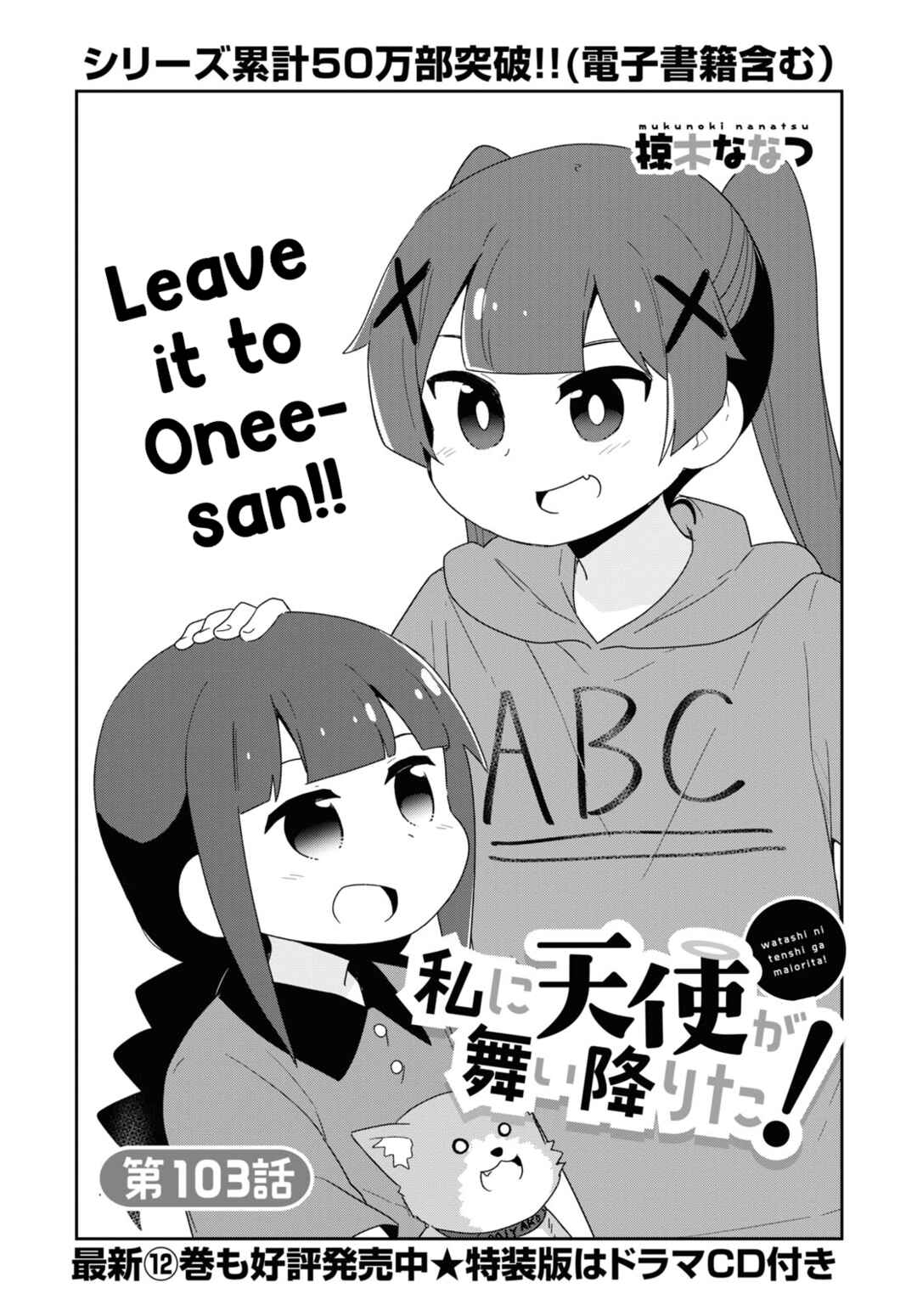Page 1 Chapter 103 Watashi ni Tenshi ga Maiorita!