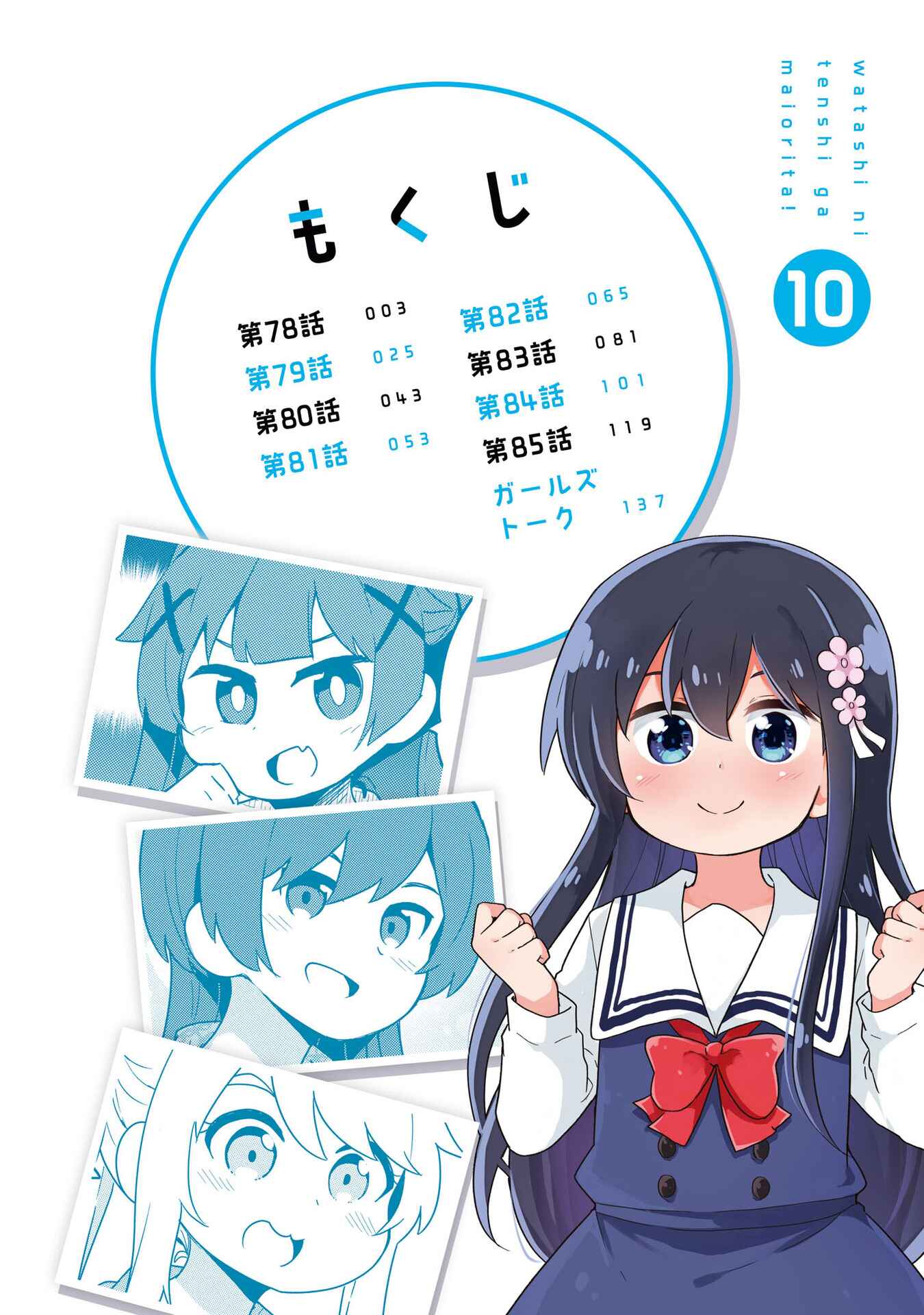 Page 2 Chapter 85.5 Watashi ni Tenshi ga Maiorita!