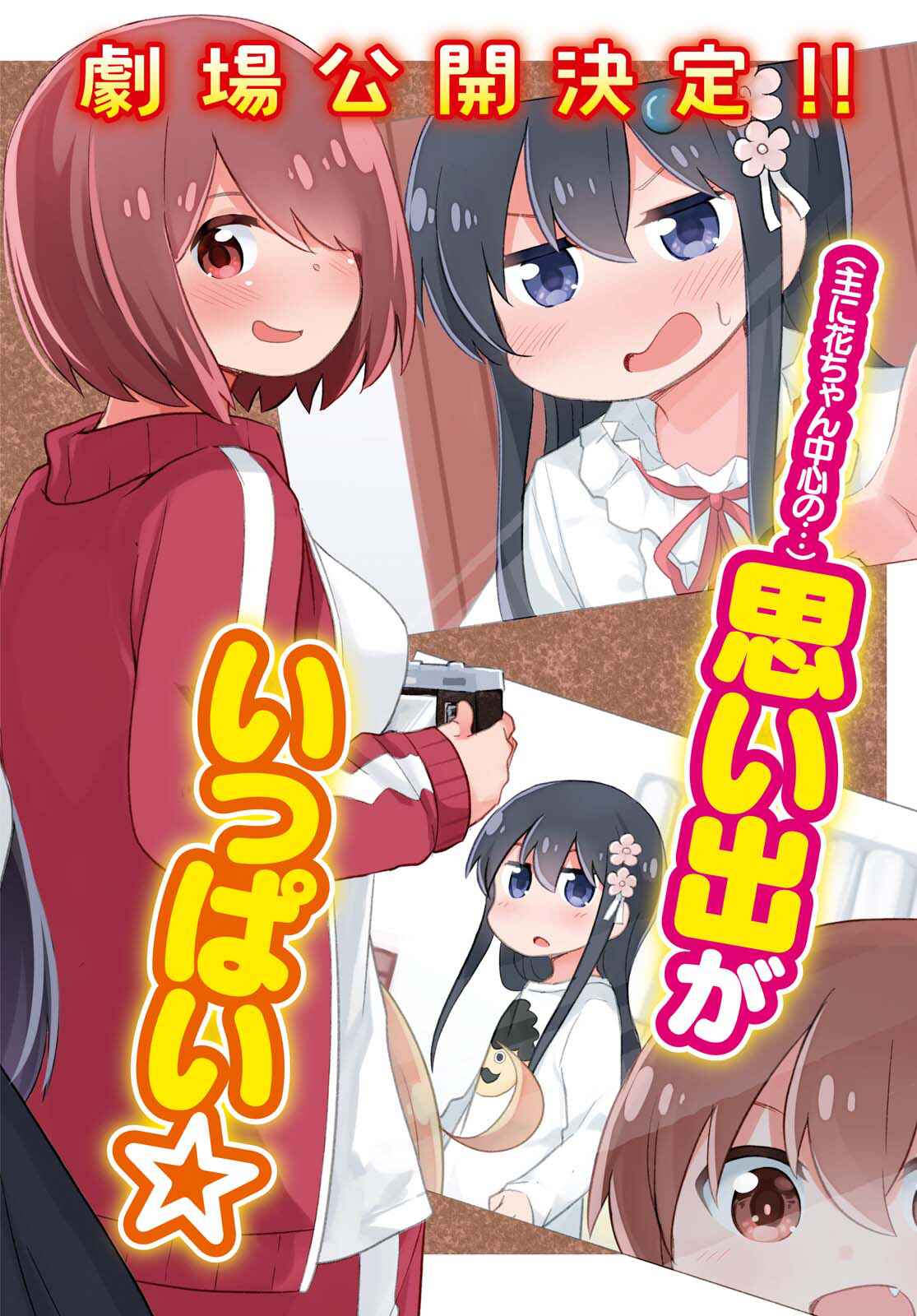 Page 2 Chapter 78 Watashi ni Tenshi ga Maiorita!