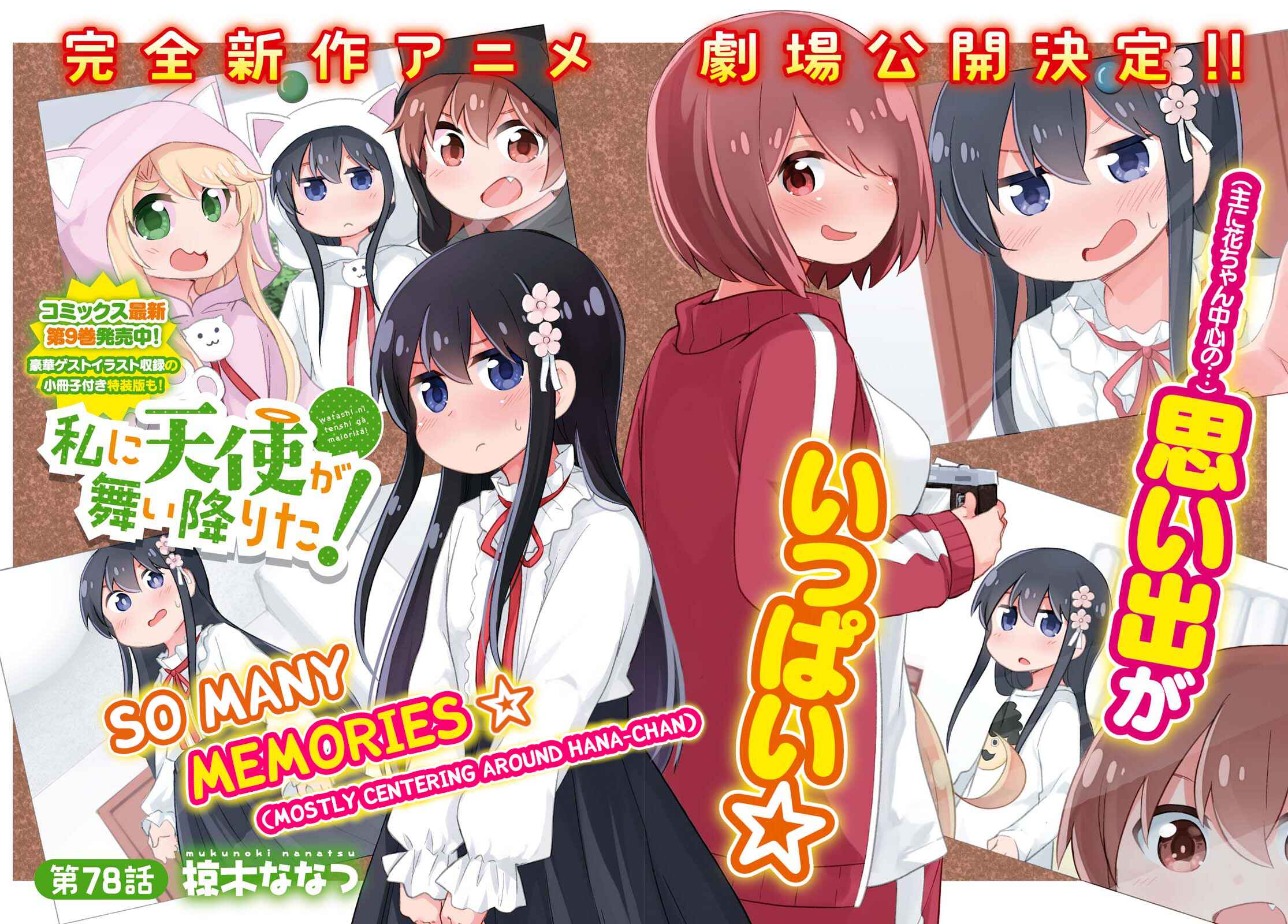 Page 4 Chapter 78 Watashi ni Tenshi ga Maiorita!