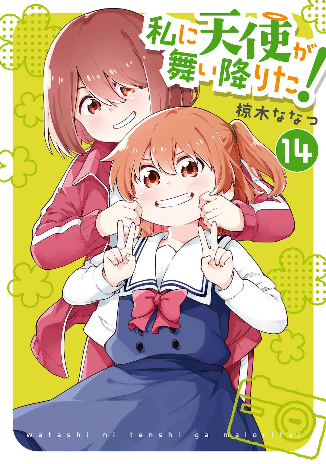 Page 1 Chapter 115.5 Watashi ni Tenshi ga Maiorita!