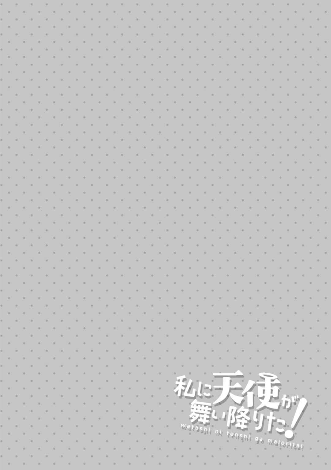 Page 12 Chapter 115.5 Watashi ni Tenshi ga Maiorita!