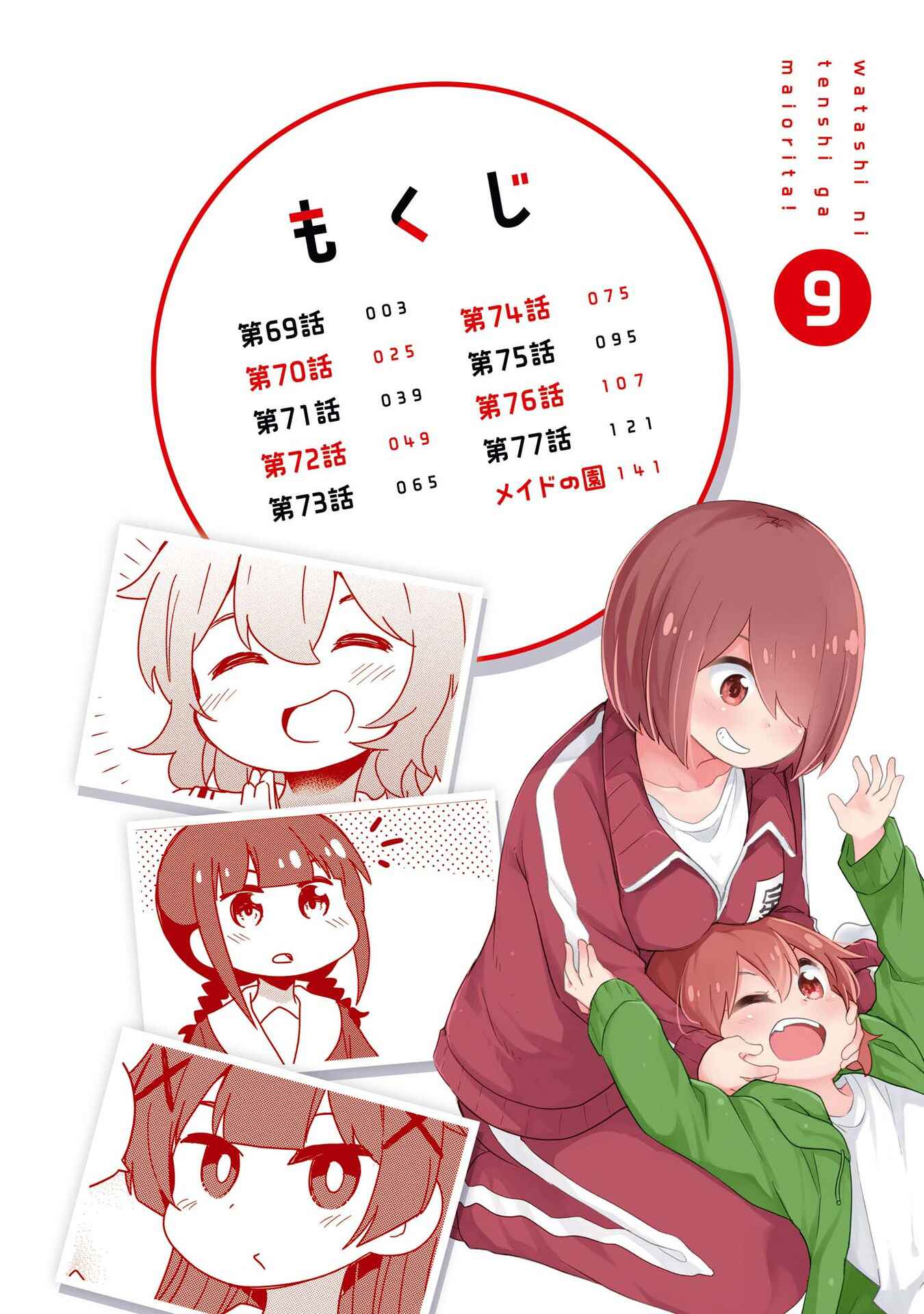Page 2 Chapter 77.5 Watashi ni Tenshi ga Maiorita!