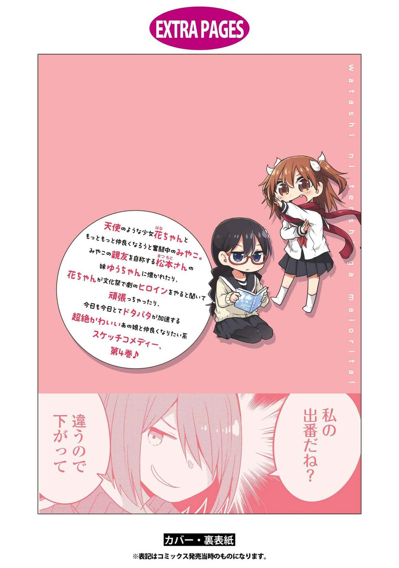 Page 24 Chapter 36.5 Watashi ni Tenshi ga Maiorita!