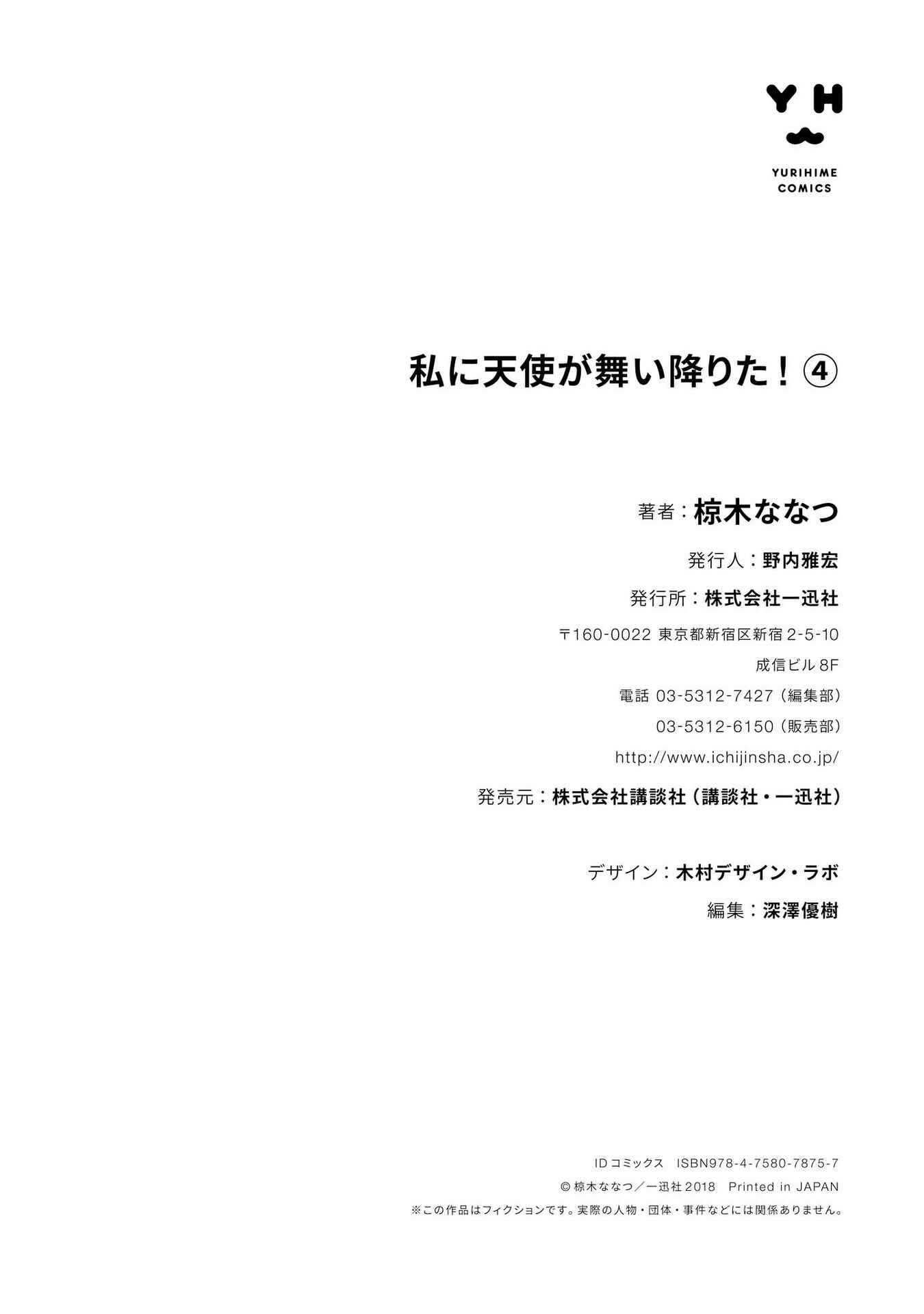 Page 25 Chapter 36.5 Watashi ni Tenshi ga Maiorita!