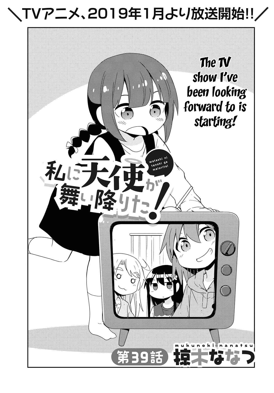 Page 1 Chapter 39 Watashi ni Tenshi ga Maiorita!