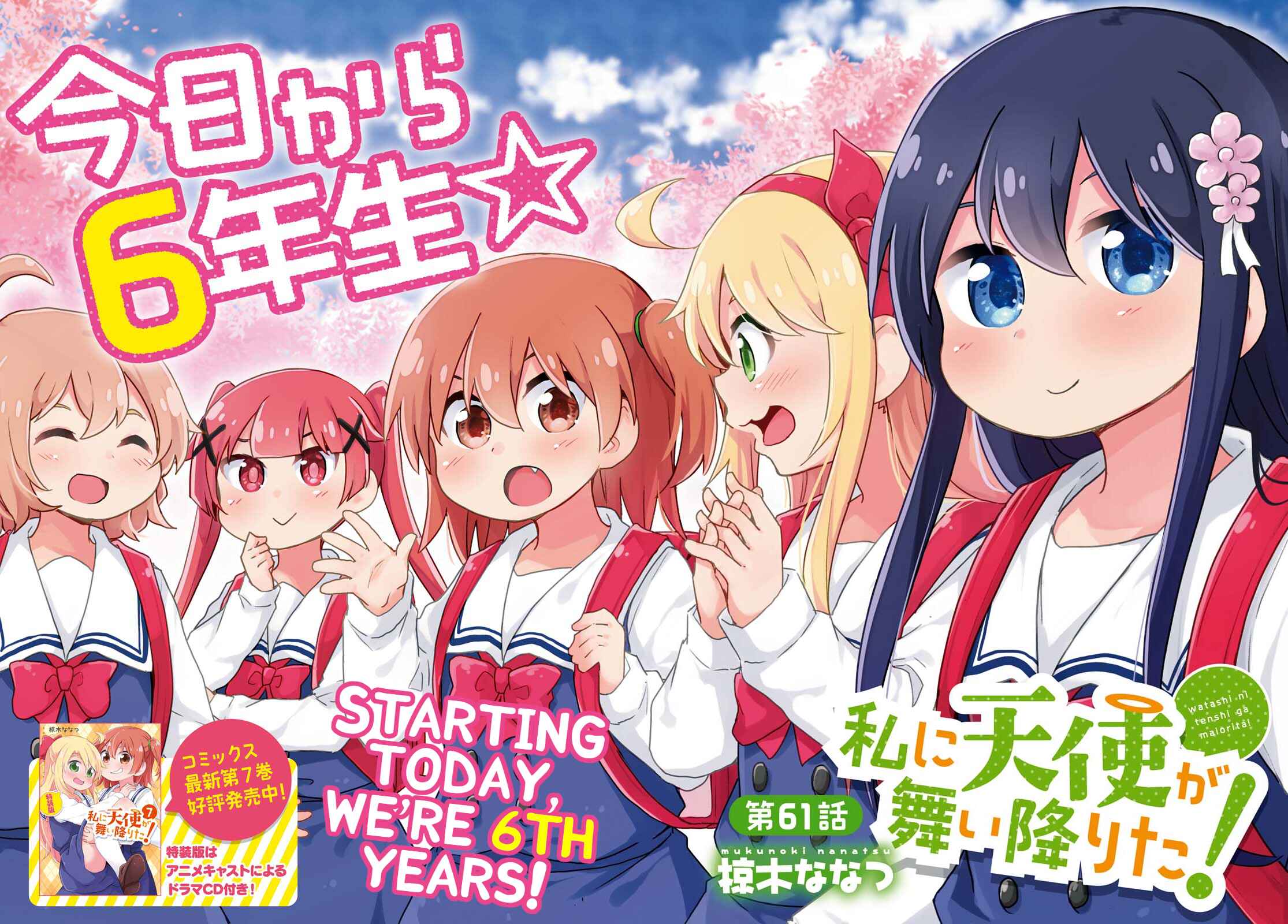 Page 4 Chapter 61 Watashi ni Tenshi ga Maiorita!