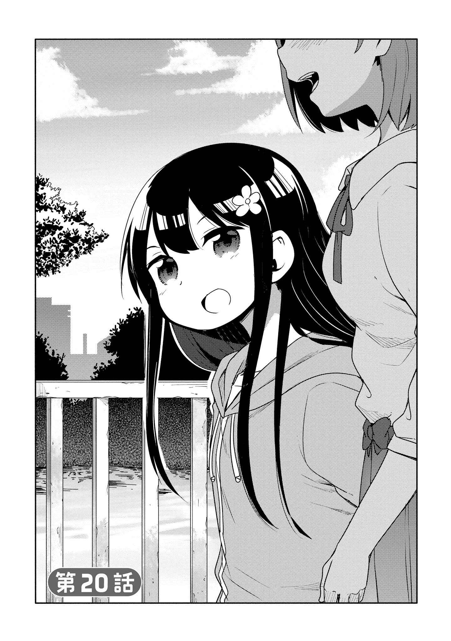 Page 1 Chapter 20 Watashi ni Tenshi ga Maiorita!