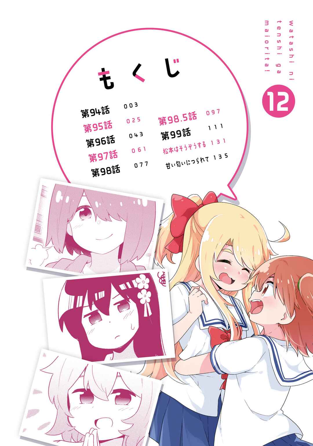 Page 2 Chapter 99.5 Watashi ni Tenshi ga Maiorita!