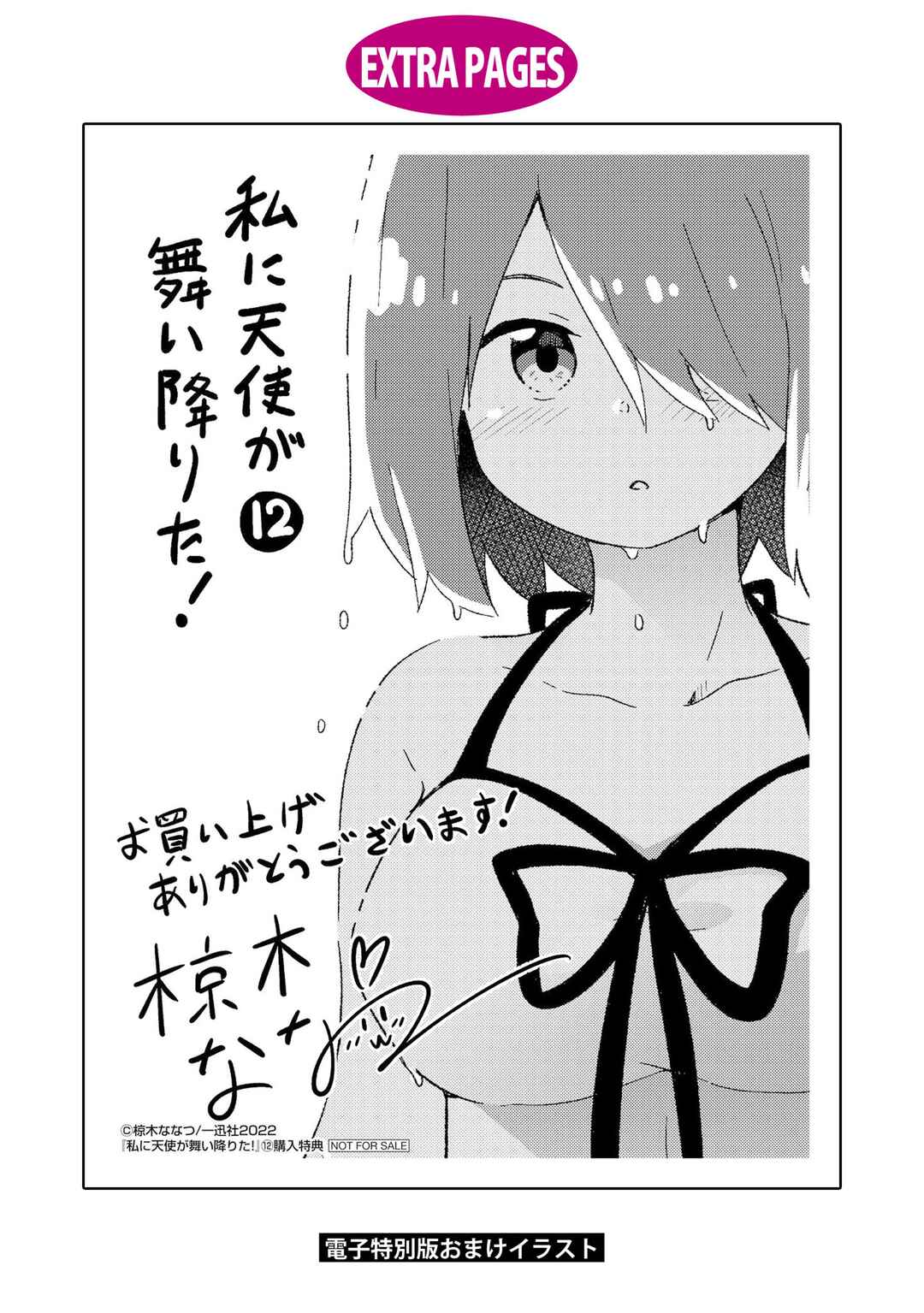 Page 33 Chapter 99.5 Watashi ni Tenshi ga Maiorita!