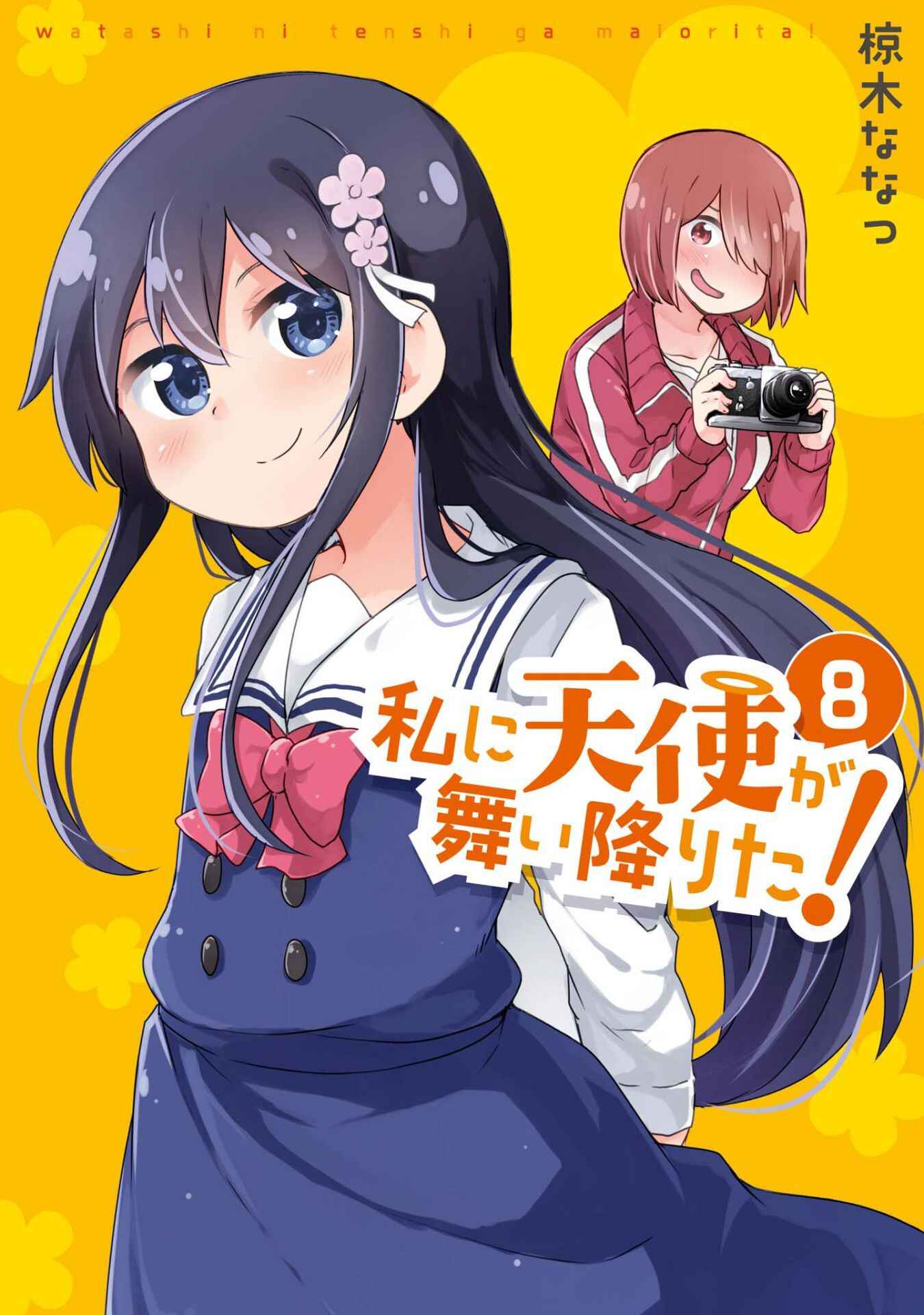 Page 1 Chapter 68.5 Watashi ni Tenshi ga Maiorita!