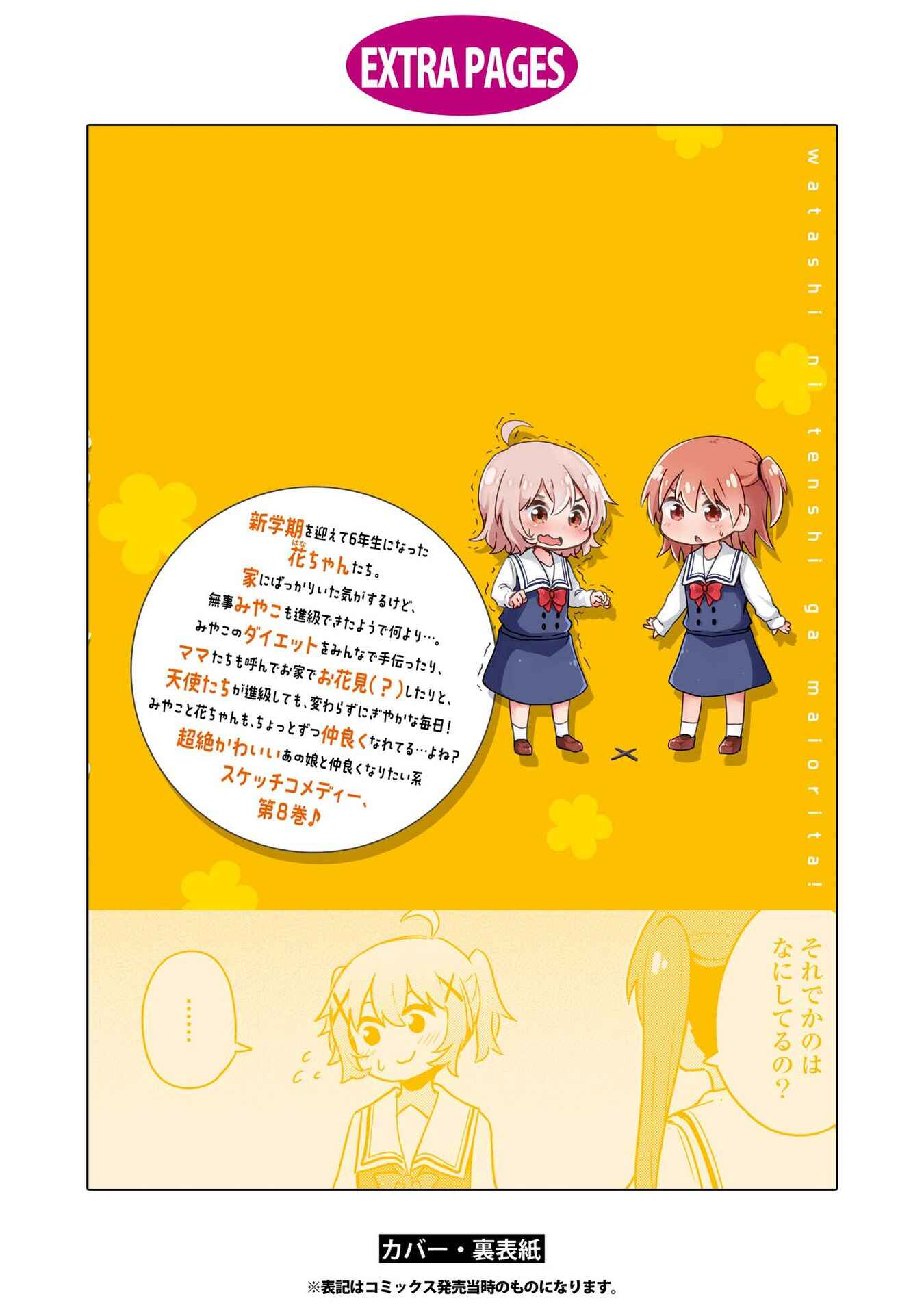 Page 23 Chapter 68.5 Watashi ni Tenshi ga Maiorita!