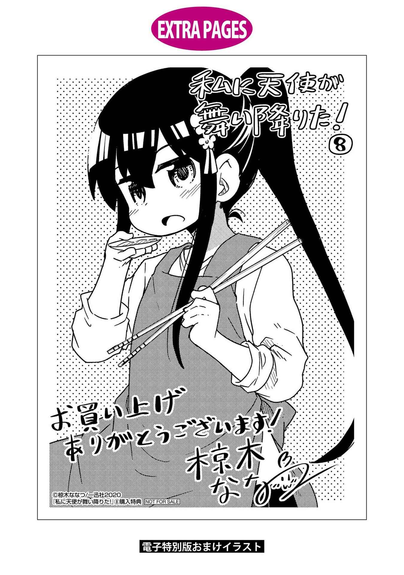 Page 24 Chapter 68.5 Watashi ni Tenshi ga Maiorita!