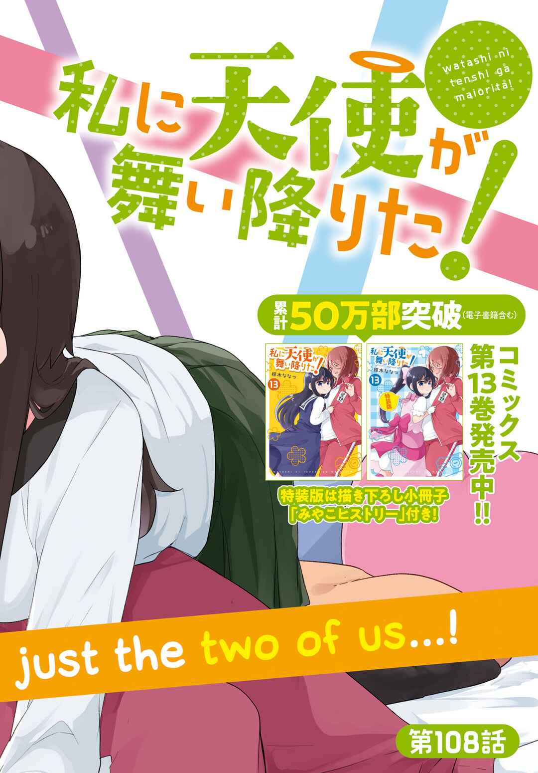 Page 2 Chapter 108 Watashi ni Tenshi ga Maiorita!
