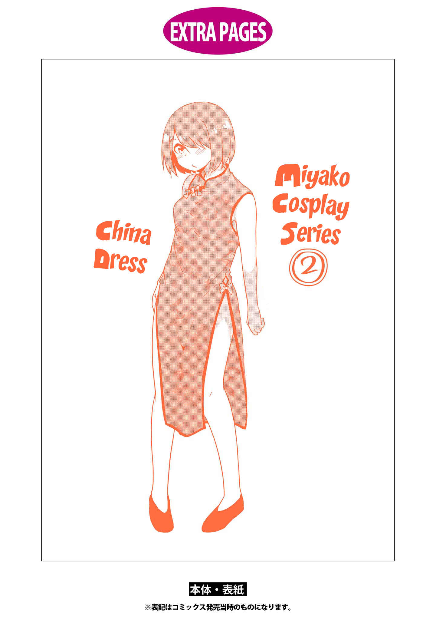 Page 6 Chapter 20.5 Watashi ni Tenshi ga Maiorita!