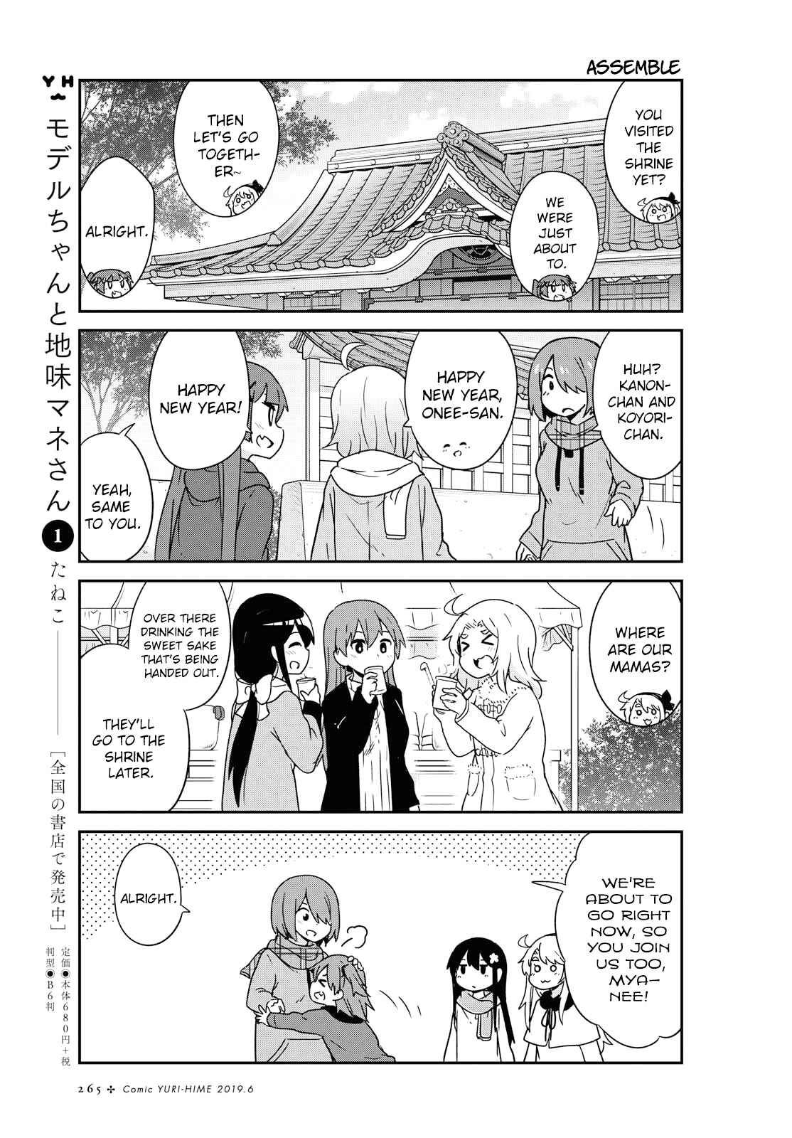 Page 13 Chapter 48 Watashi ni Tenshi ga Maiorita!