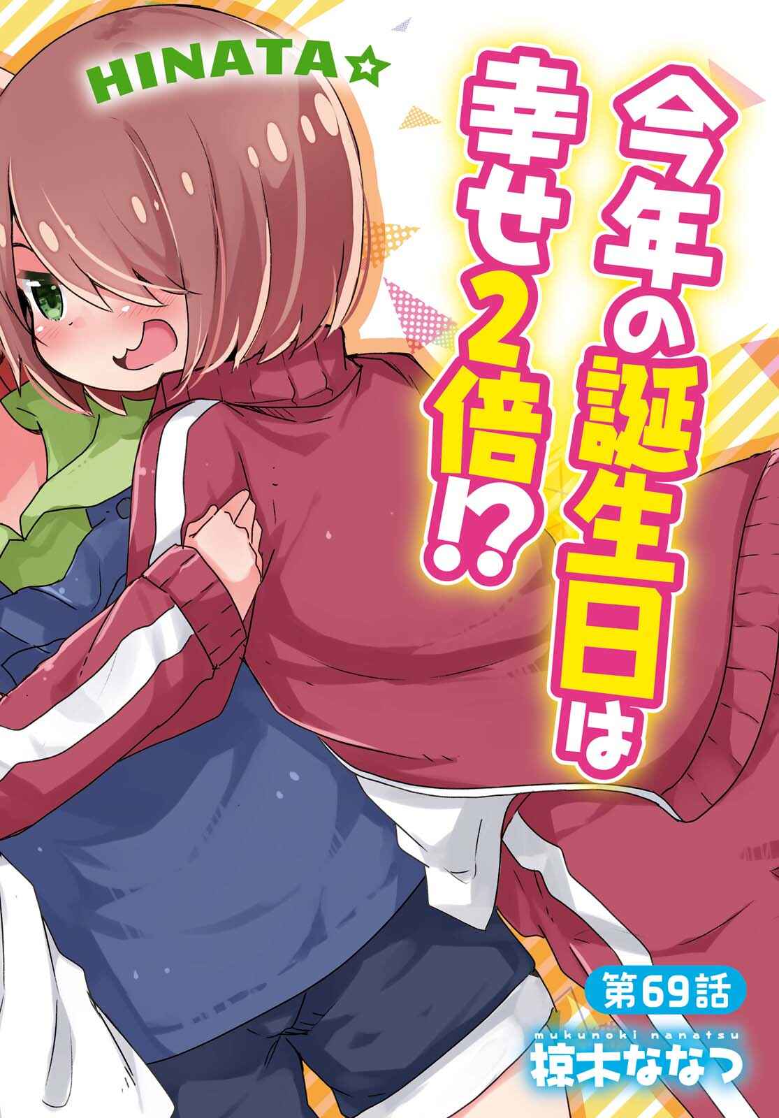Page 2 Chapter 69 Watashi ni Tenshi ga Maiorita!