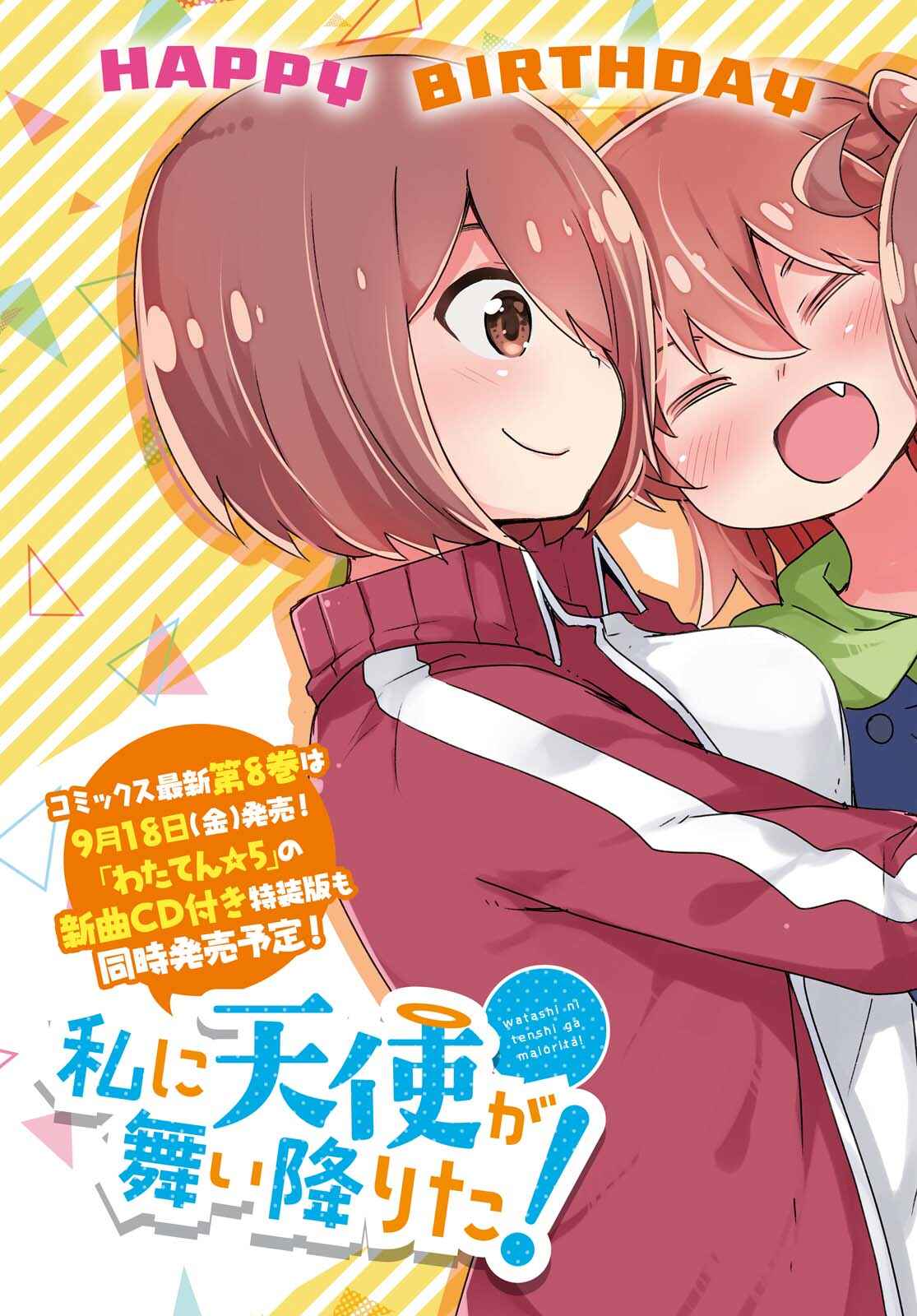 Page 3 Chapter 69 Watashi ni Tenshi ga Maiorita!
