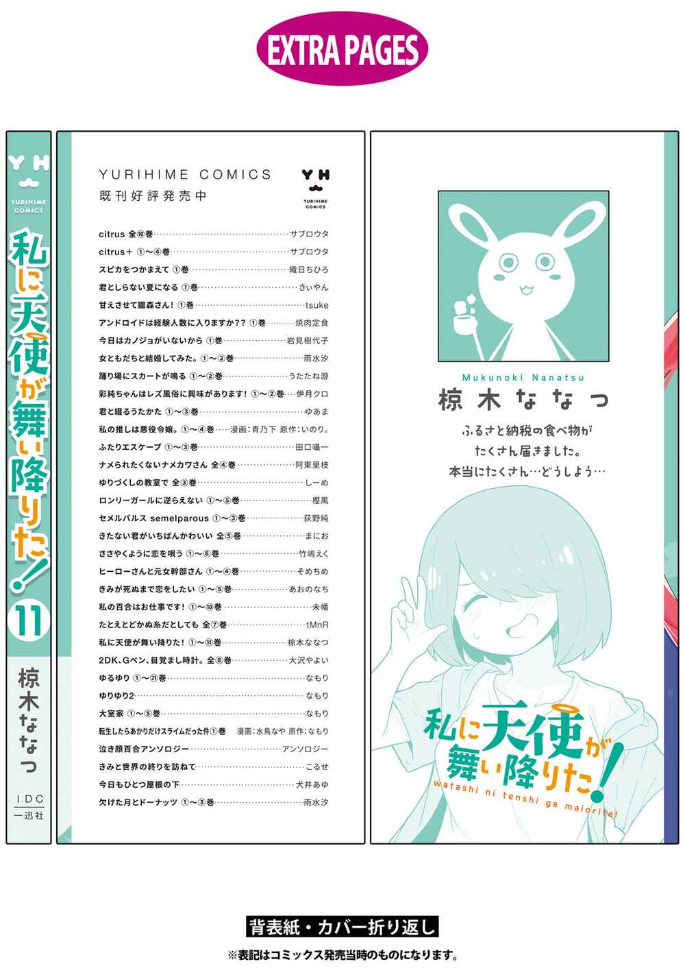 Page 27 Chapter 93.5 Watashi ni Tenshi ga Maiorita!