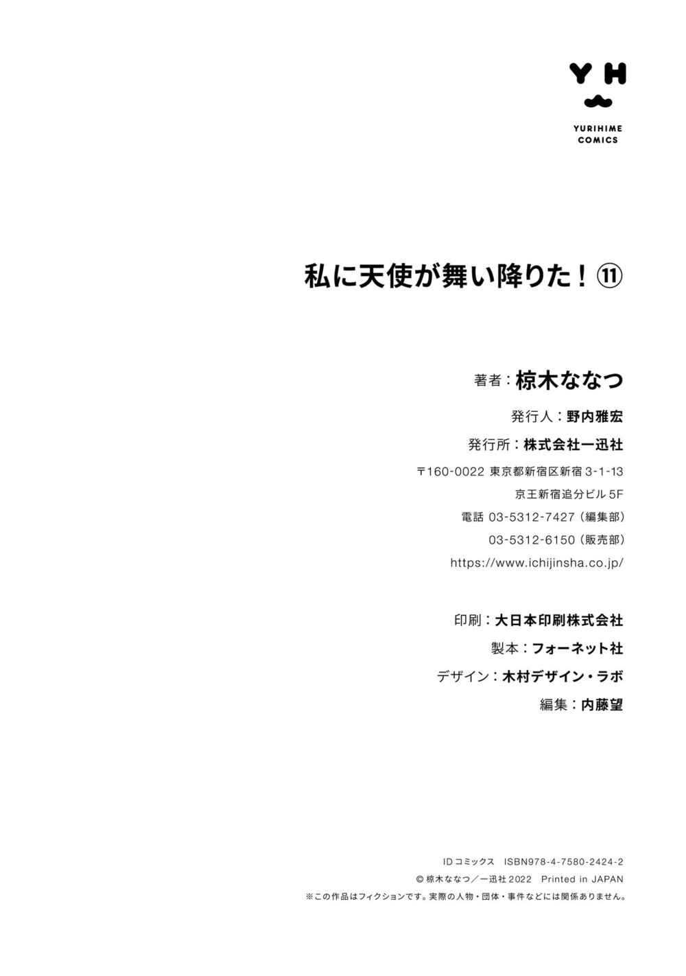 Page 30 Chapter 93.5 Watashi ni Tenshi ga Maiorita!