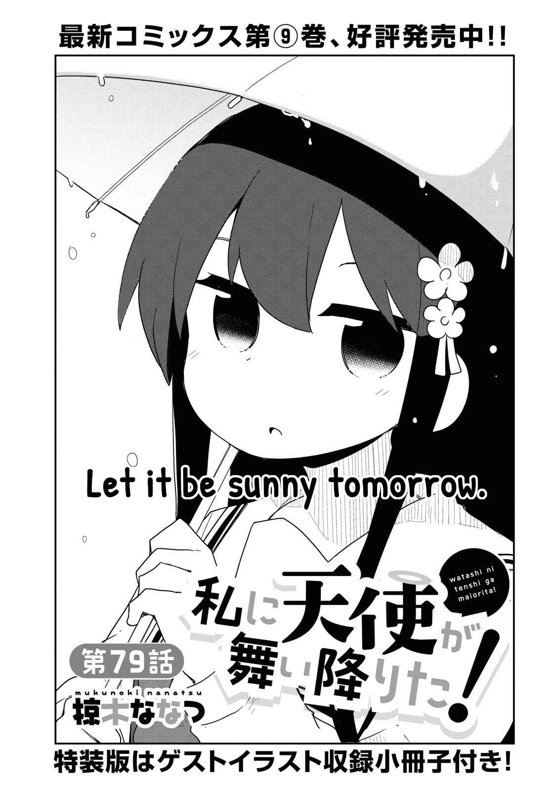 Page 1 Chapter 79 Watashi ni Tenshi ga Maiorita!